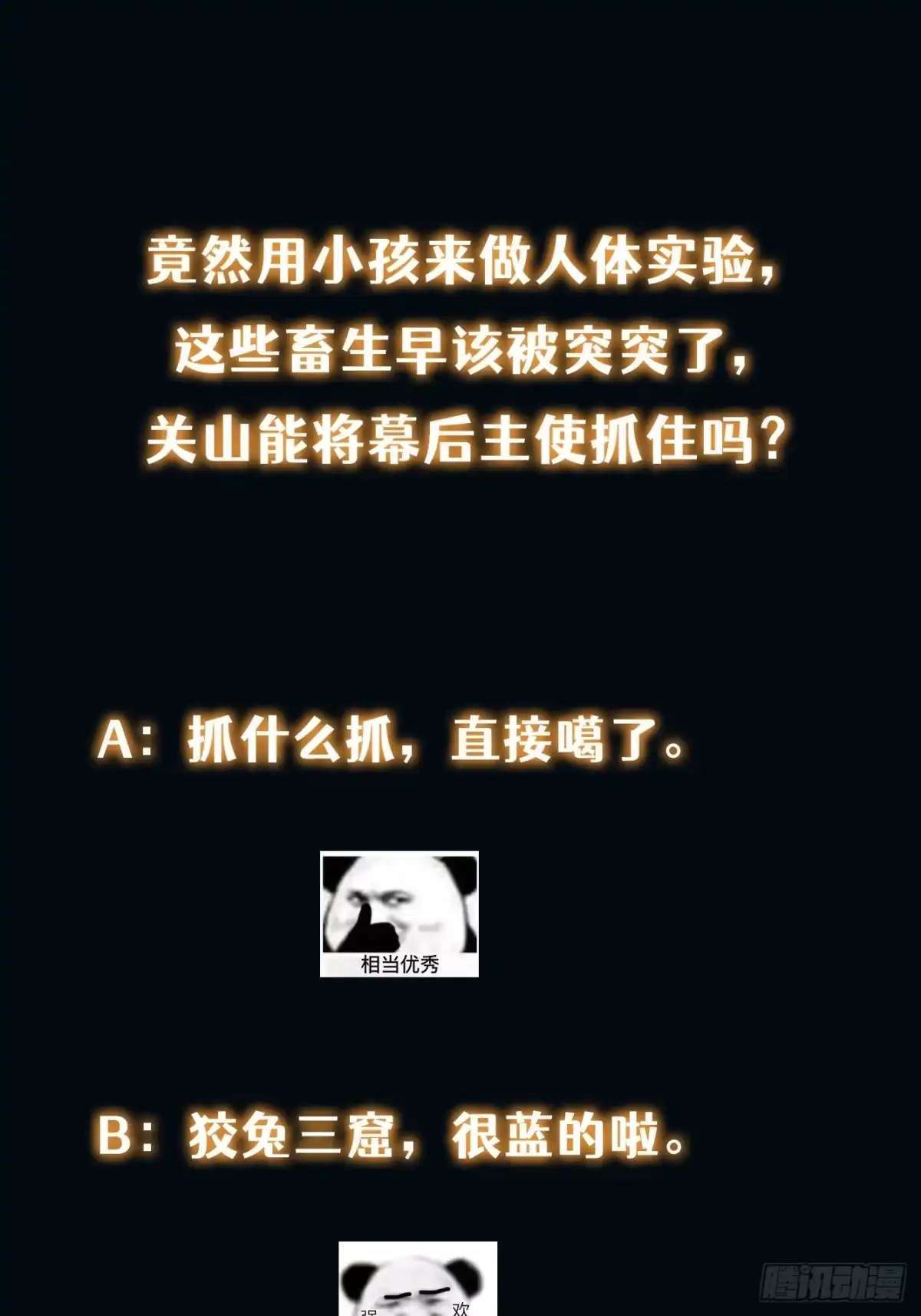 《我真的好怕啊！》018 令人愤怒的实验 第46页
