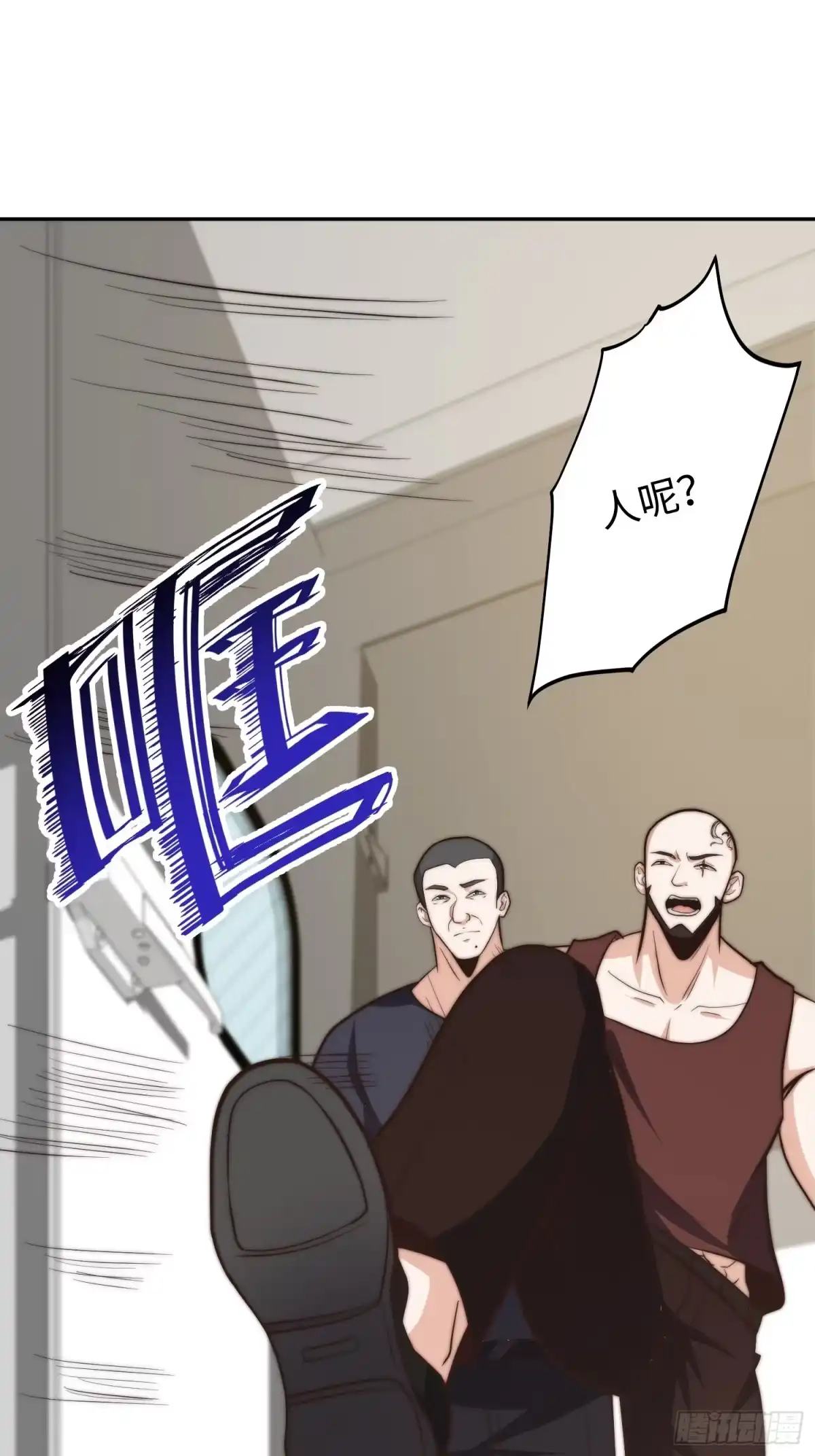 《我真的好怕啊！》018 令人愤怒的实验 第10页