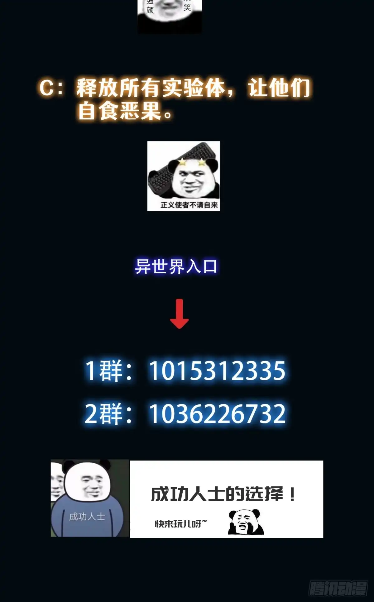 《我真的好怕啊！》018 令人愤怒的实验 第47页