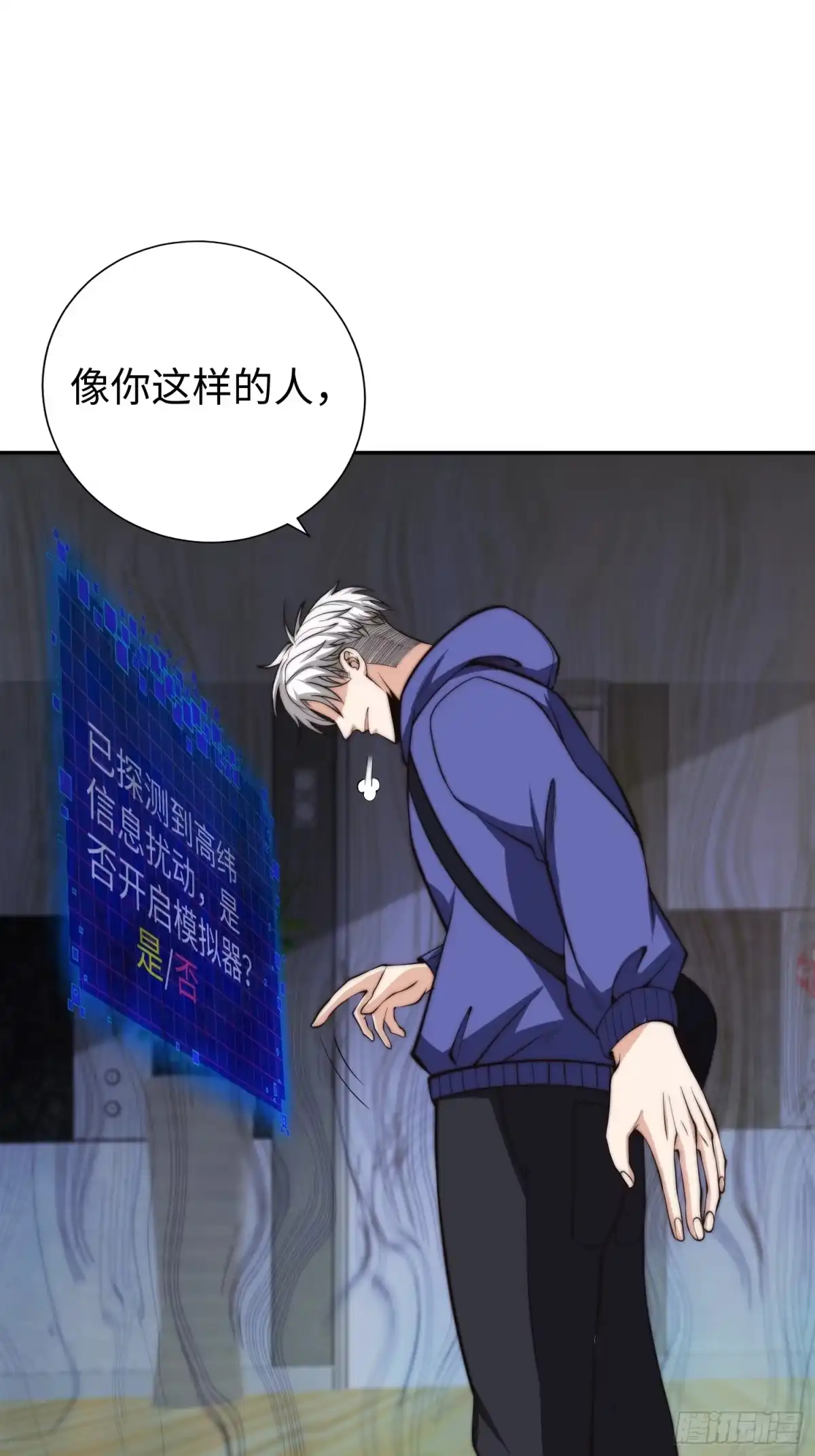 《我真的好怕啊！》018 令人愤怒的实验 第39页