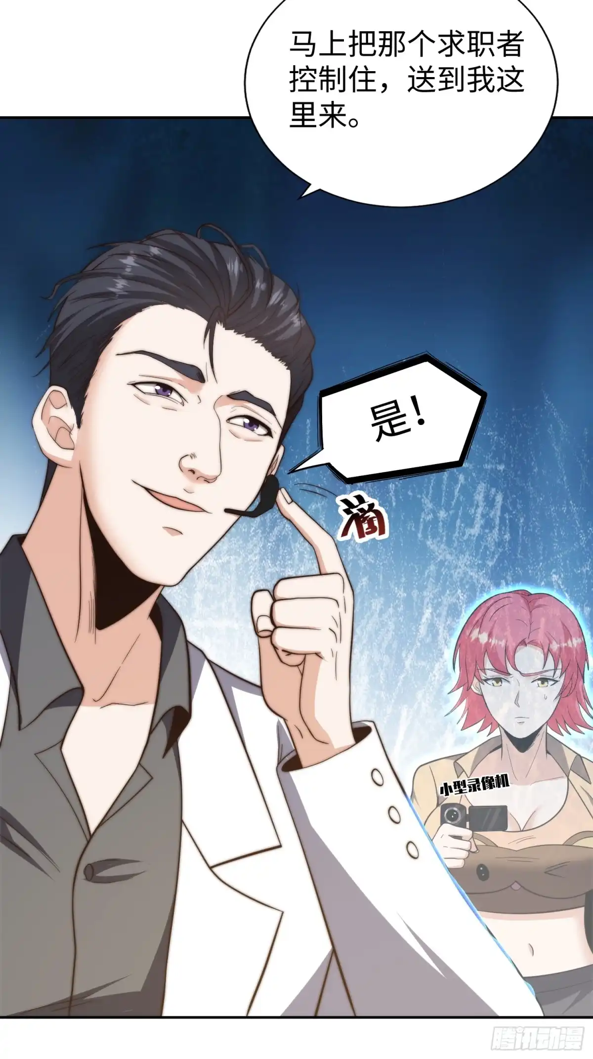 《我真的好怕啊！》018 令人愤怒的实验 第6页