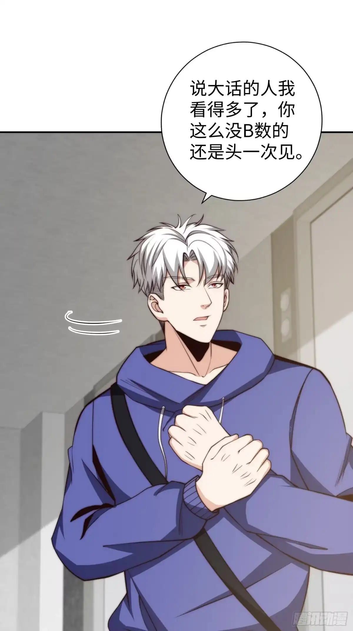 《我真的好怕啊！》018 令人愤怒的实验 第24页