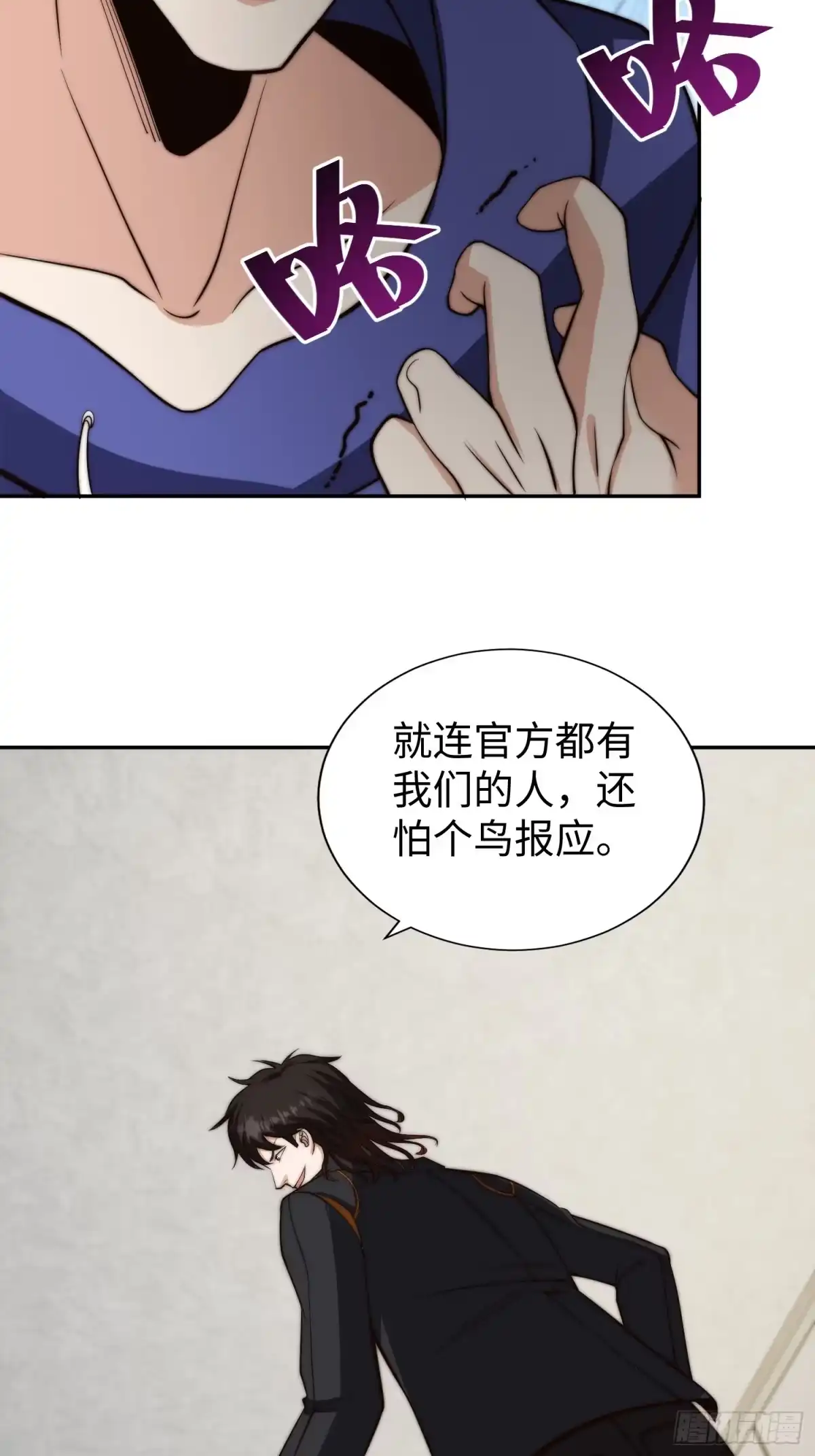 《我真的好怕啊！》018 令人愤怒的实验 第35页