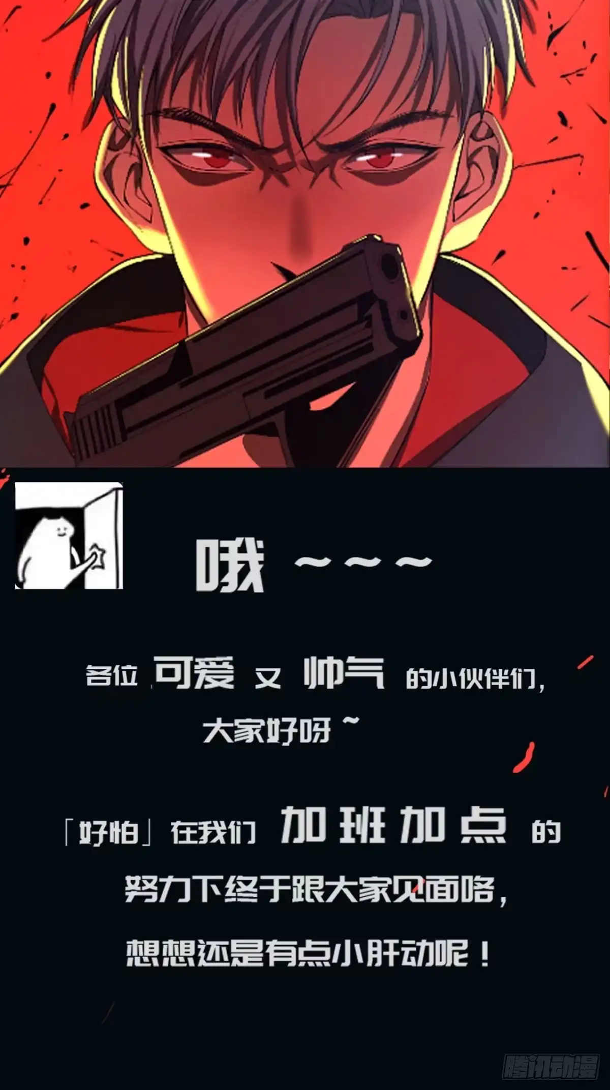 《我真的好怕啊！》001 我真的好怕啊！ 第71页