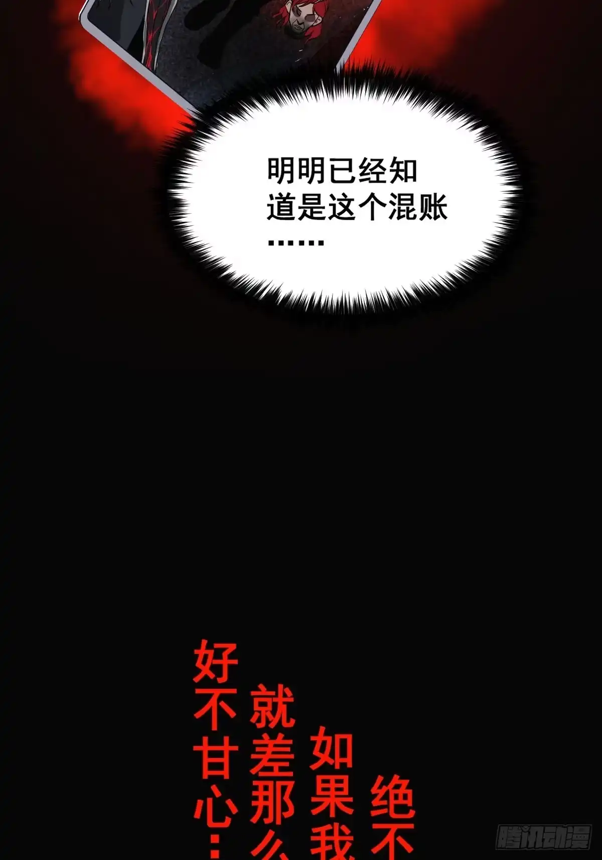 《我真的好怕啊！》001 我真的好怕啊！ 第29页