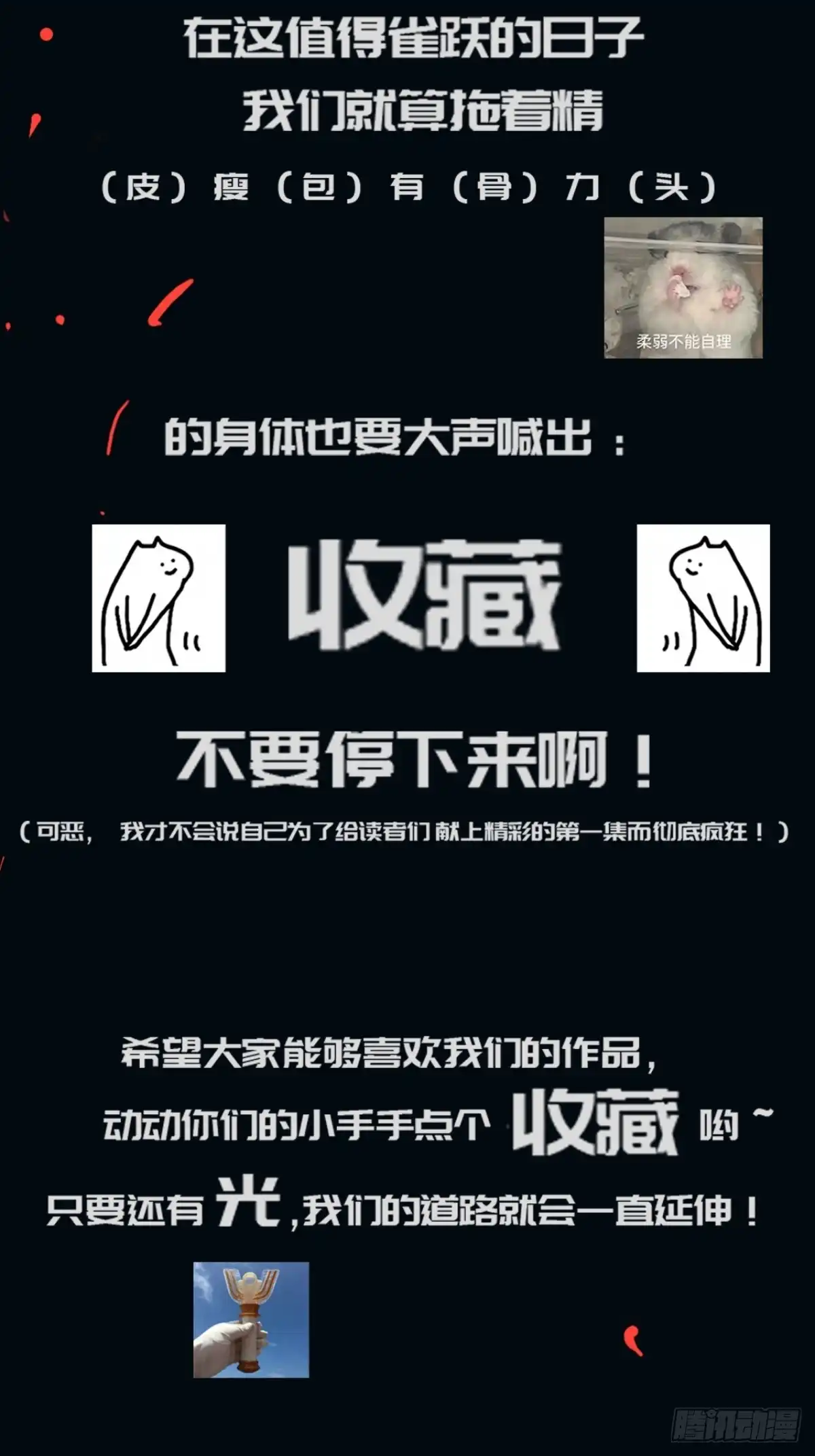 《我真的好怕啊！》001 我真的好怕啊！ 第72页