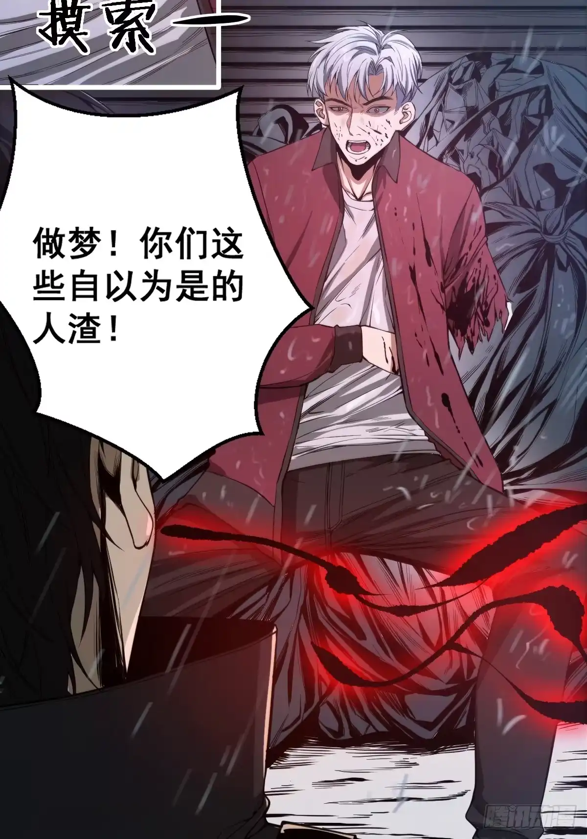 《我真的好怕啊！》001 我真的好怕啊！ 第14页