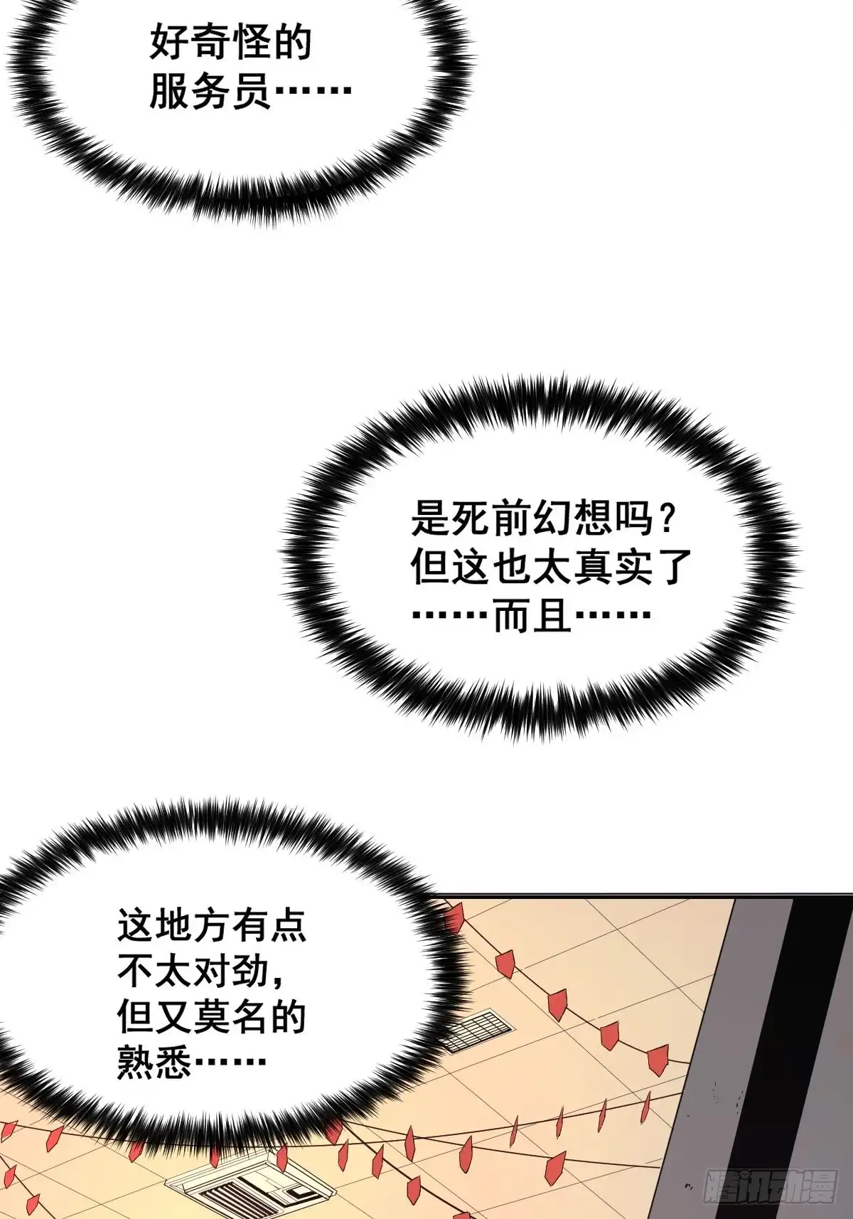 《我真的好怕啊！》001 我真的好怕啊！ 第41页