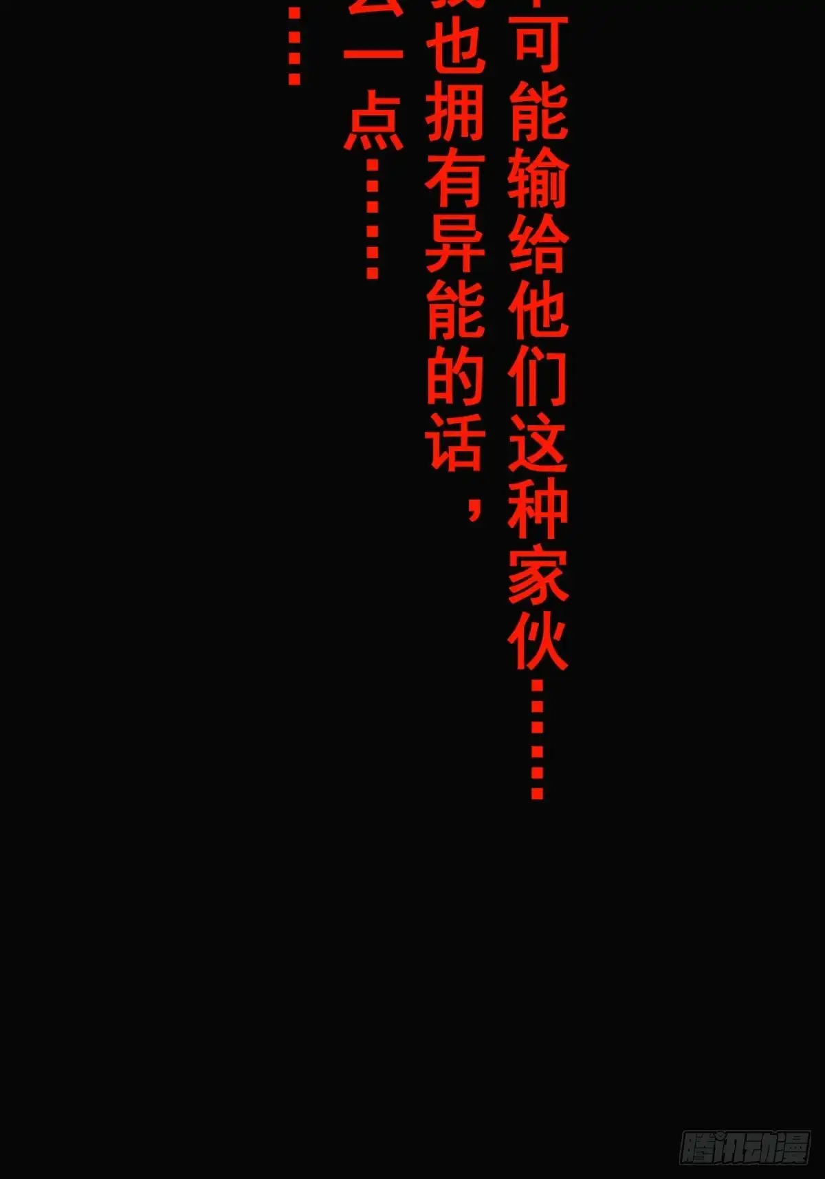《我真的好怕啊！》001 我真的好怕啊！ 第30页