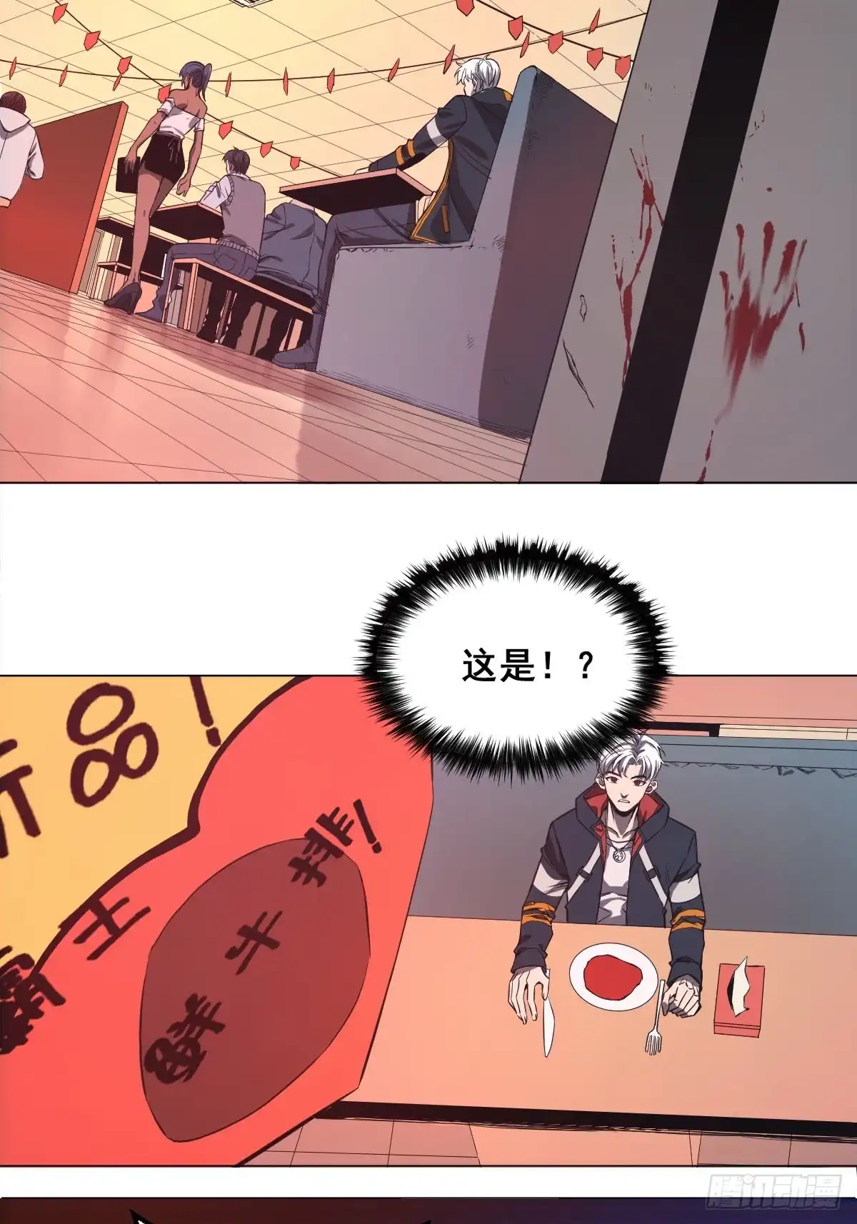《我真的好怕啊！》001 我真的好怕啊！ 第42页