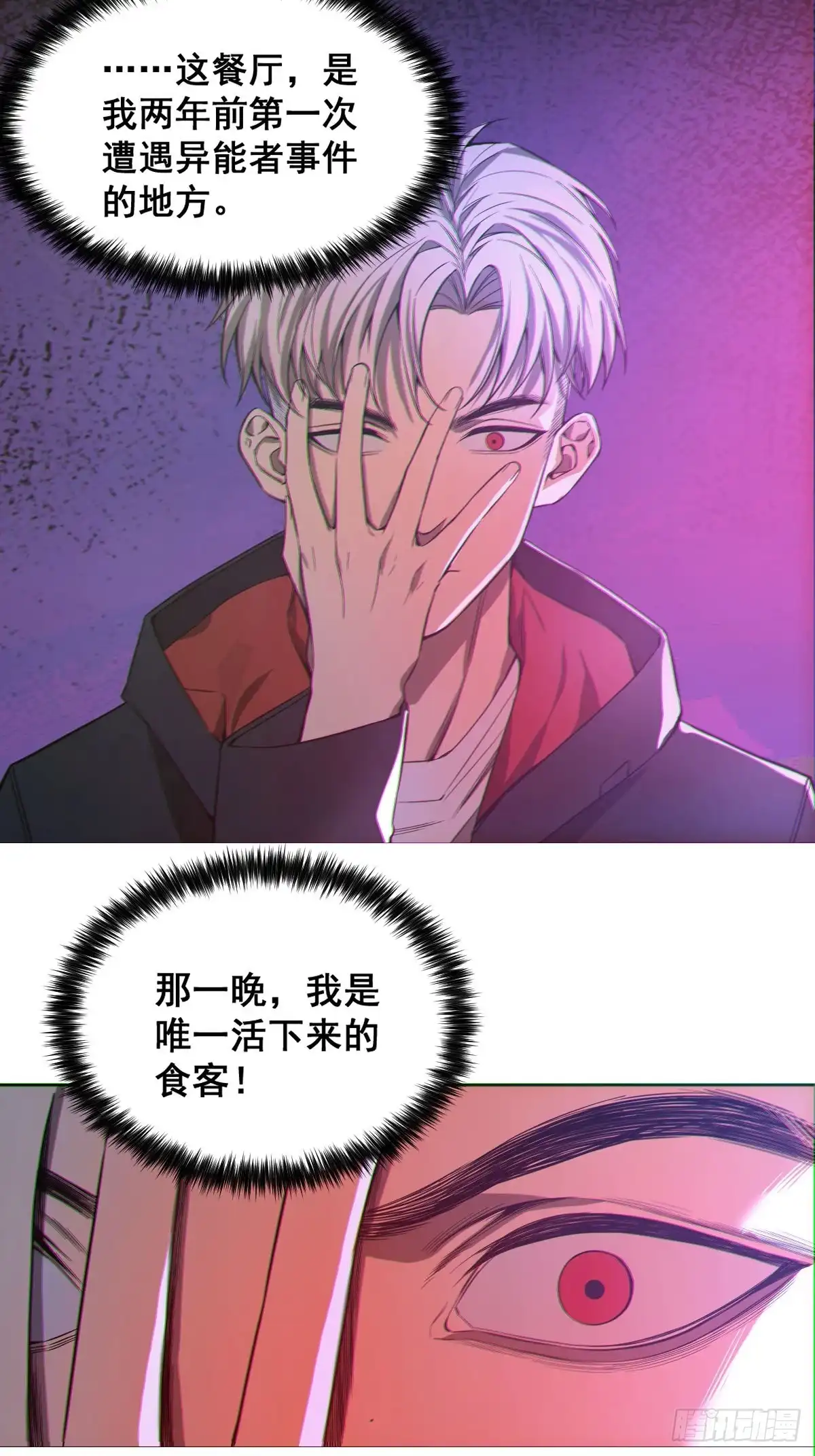 《我真的好怕啊！》001 我真的好怕啊！ 第45页