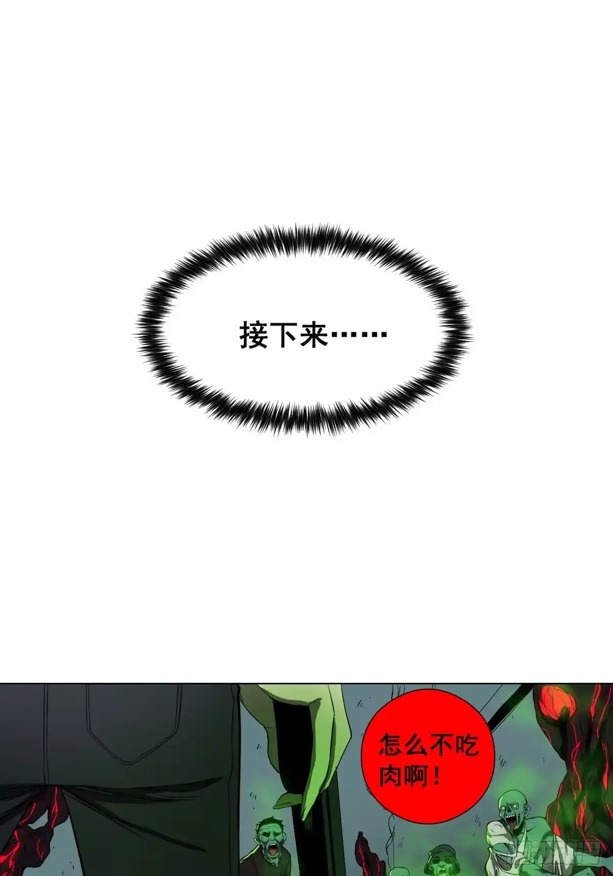 《我真的好怕啊！》001 我真的好怕啊！ 第66页