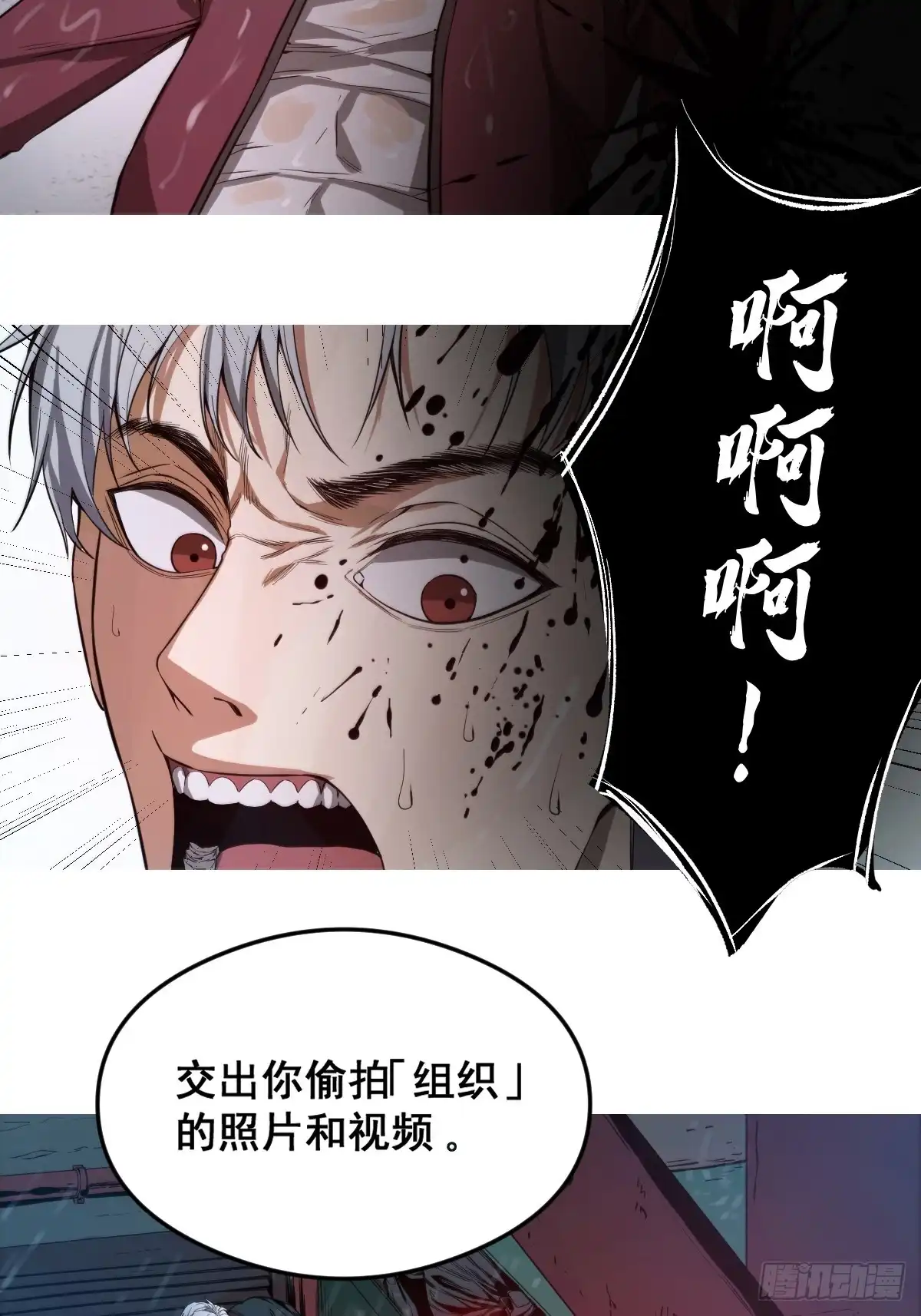 《我真的好怕啊！》001 我真的好怕啊！ 第11页