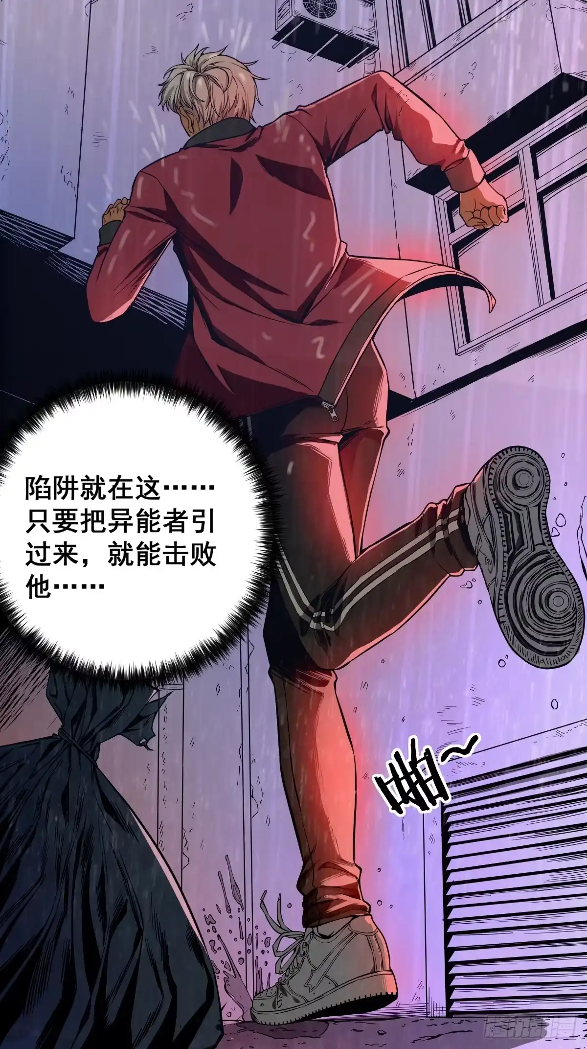《我真的好怕啊！》001 我真的好怕啊！ 第6页