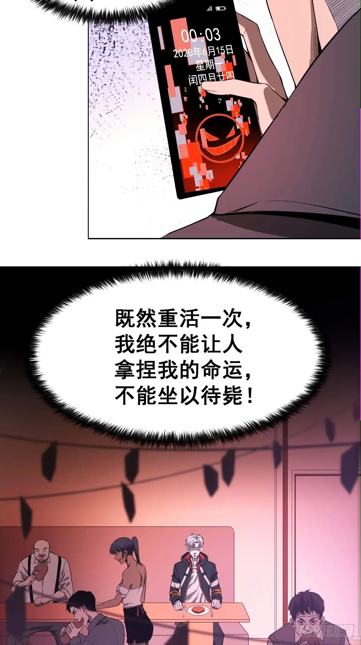 《我真的好怕啊！》001 我真的好怕啊！ 第47页