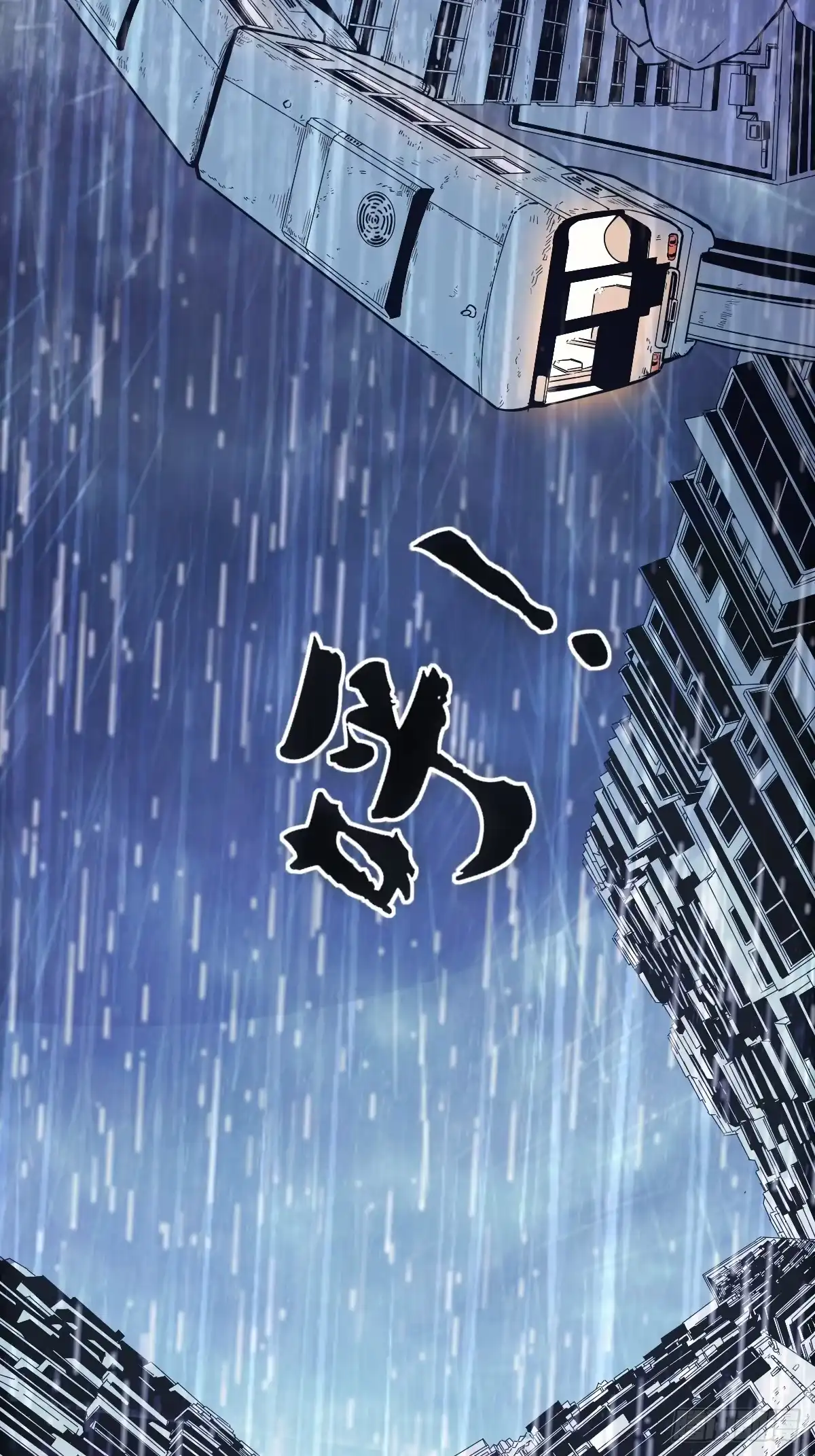 《我真的好怕啊！》001 我真的好怕啊！ 第4页