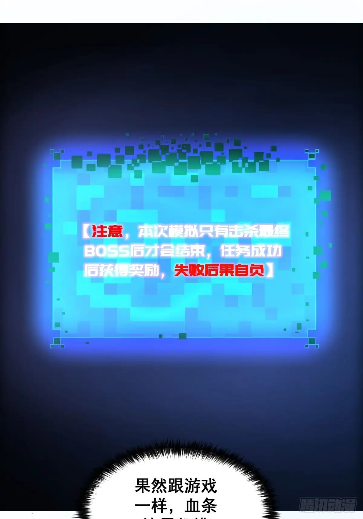 《我真的好怕啊！》001 我真的好怕啊！ 第57页