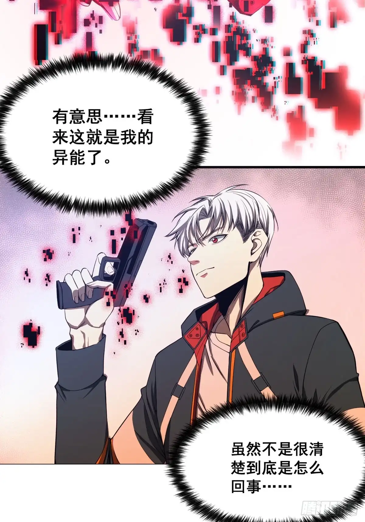 《我真的好怕啊！》001 我真的好怕啊！ 第61页