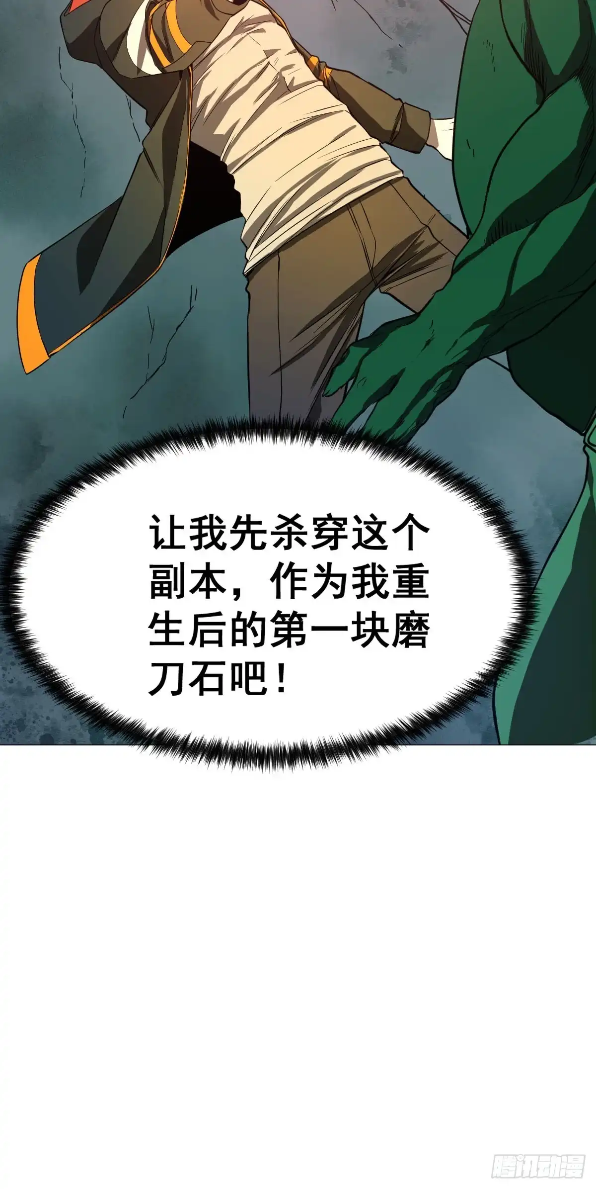 《我真的好怕啊！》001 我真的好怕啊！ 第70页
