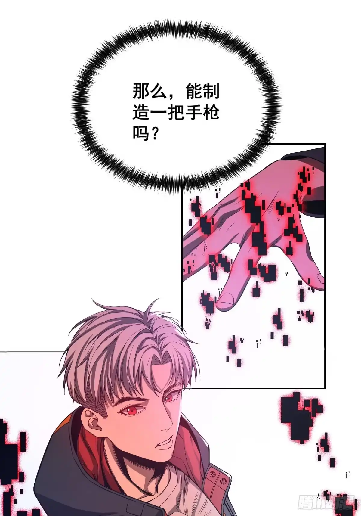 《我真的好怕啊！》001 我真的好怕啊！ 第59页