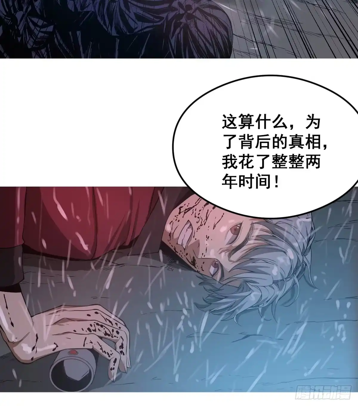 《我真的好怕啊！》001 我真的好怕啊！ 第23页