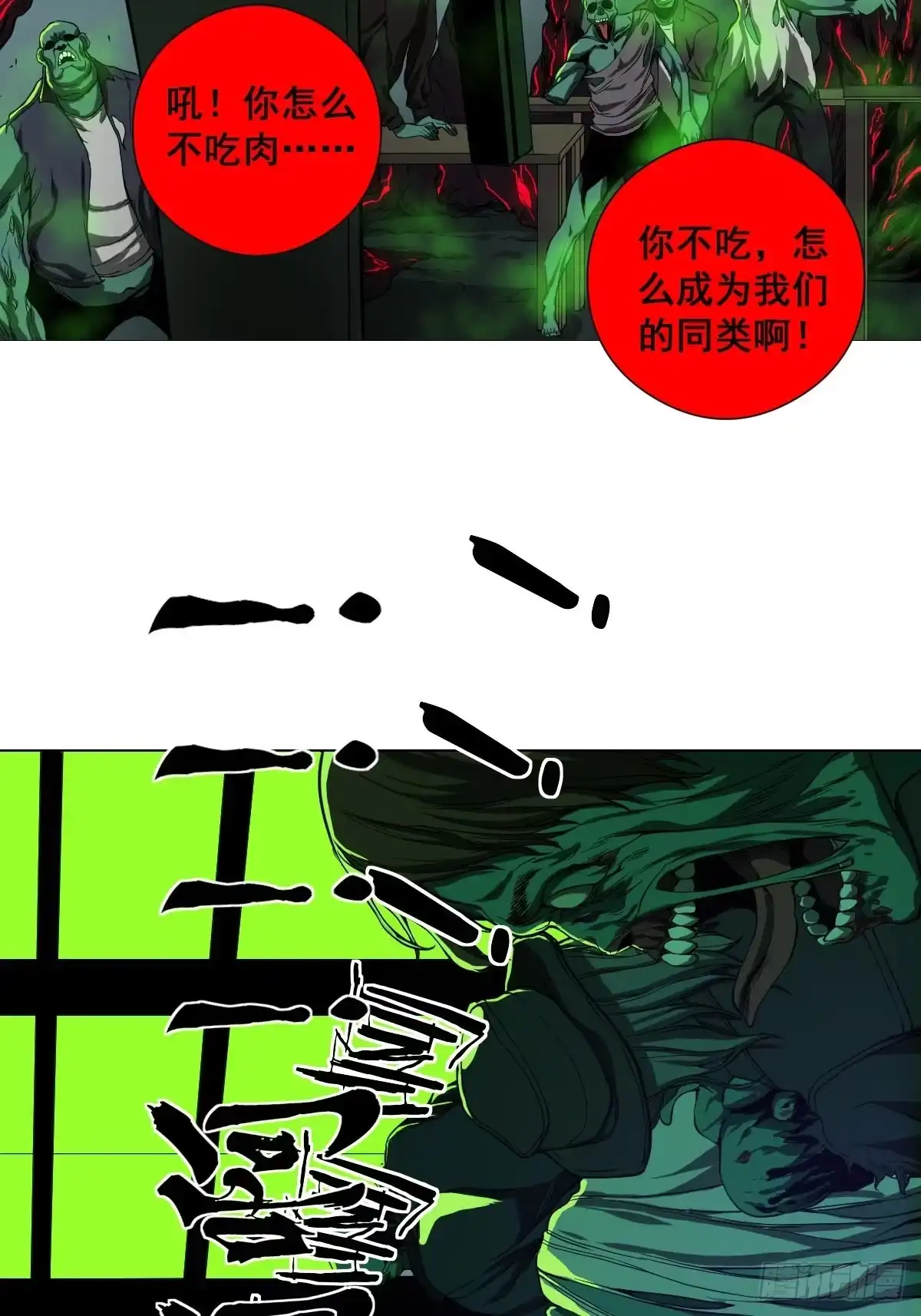 《我真的好怕啊！》001 我真的好怕啊！ 第67页