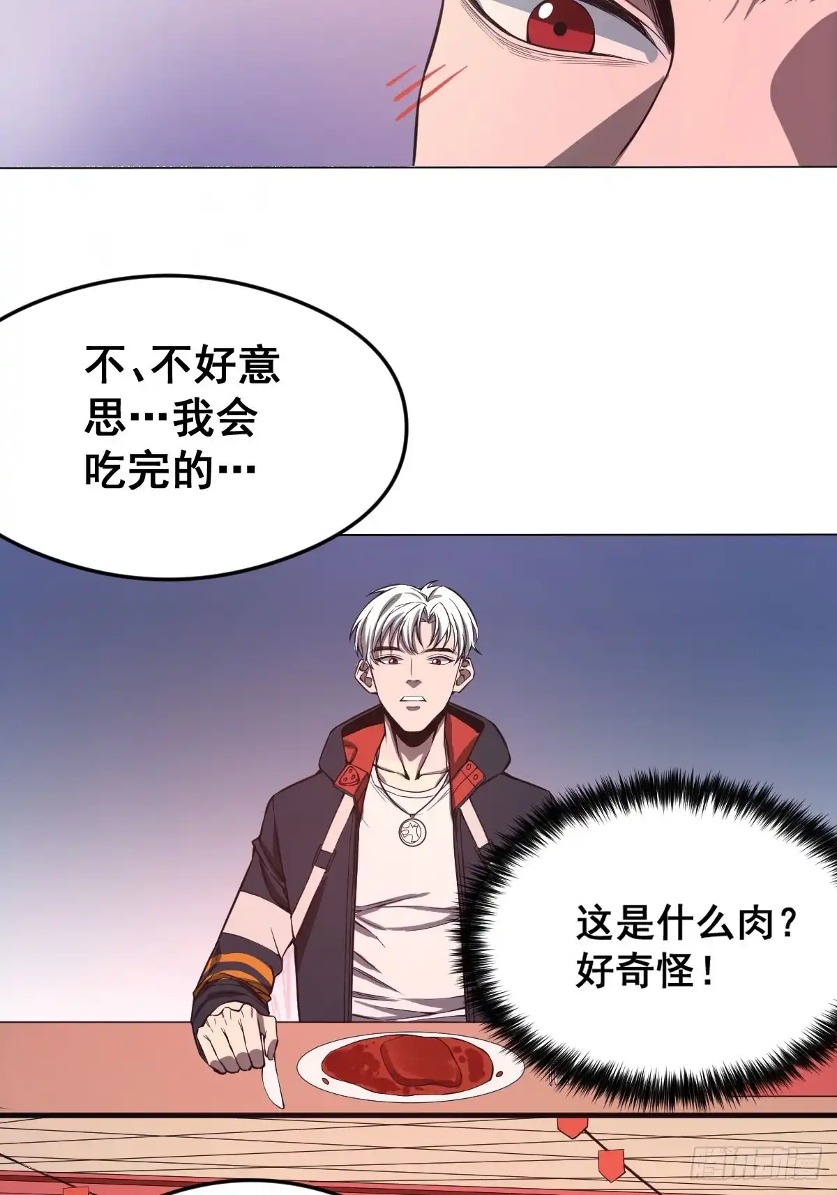 《我真的好怕啊！》001 我真的好怕啊！ 第39页