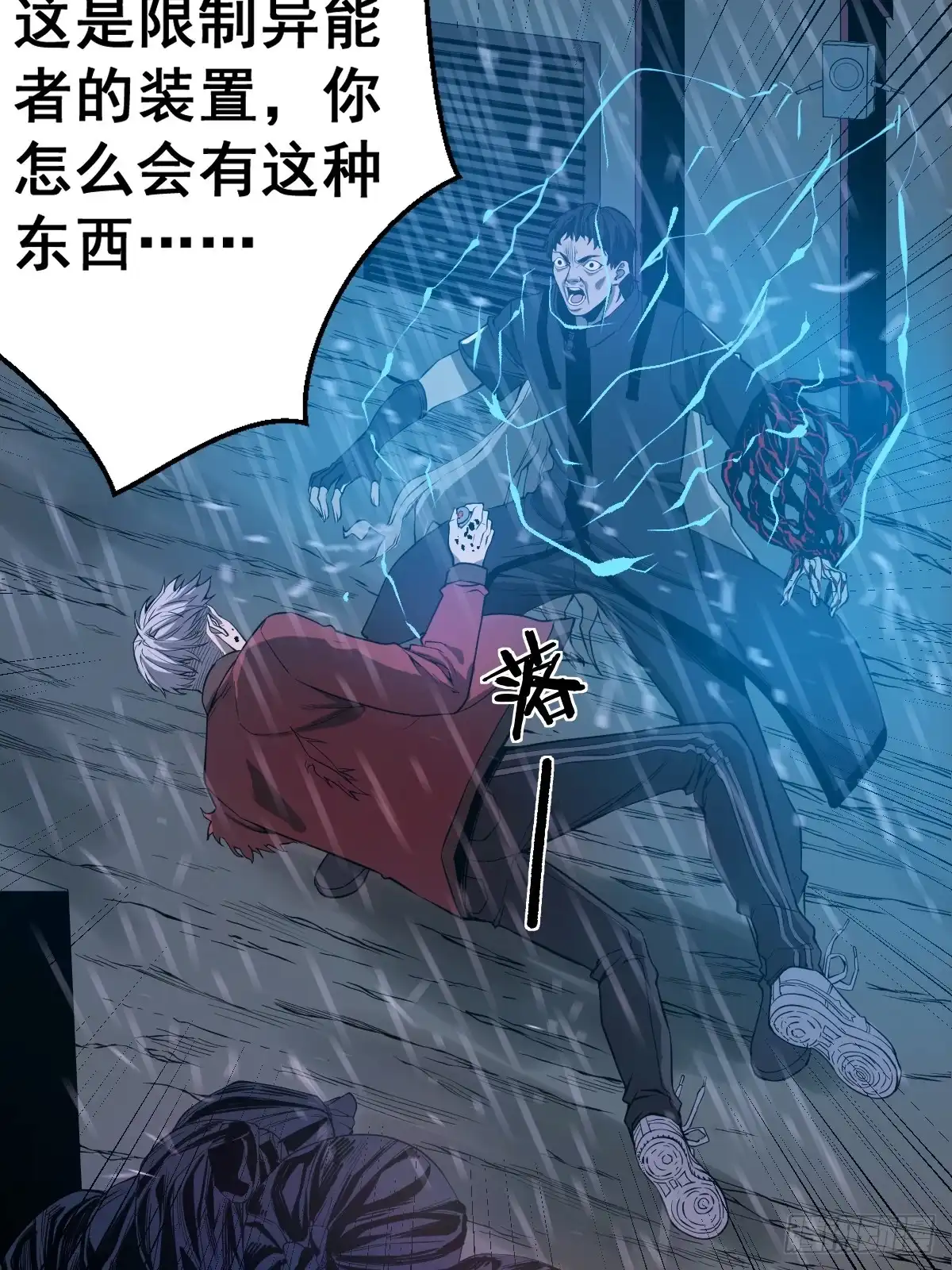 《我真的好怕啊！》001 我真的好怕啊！ 第22页