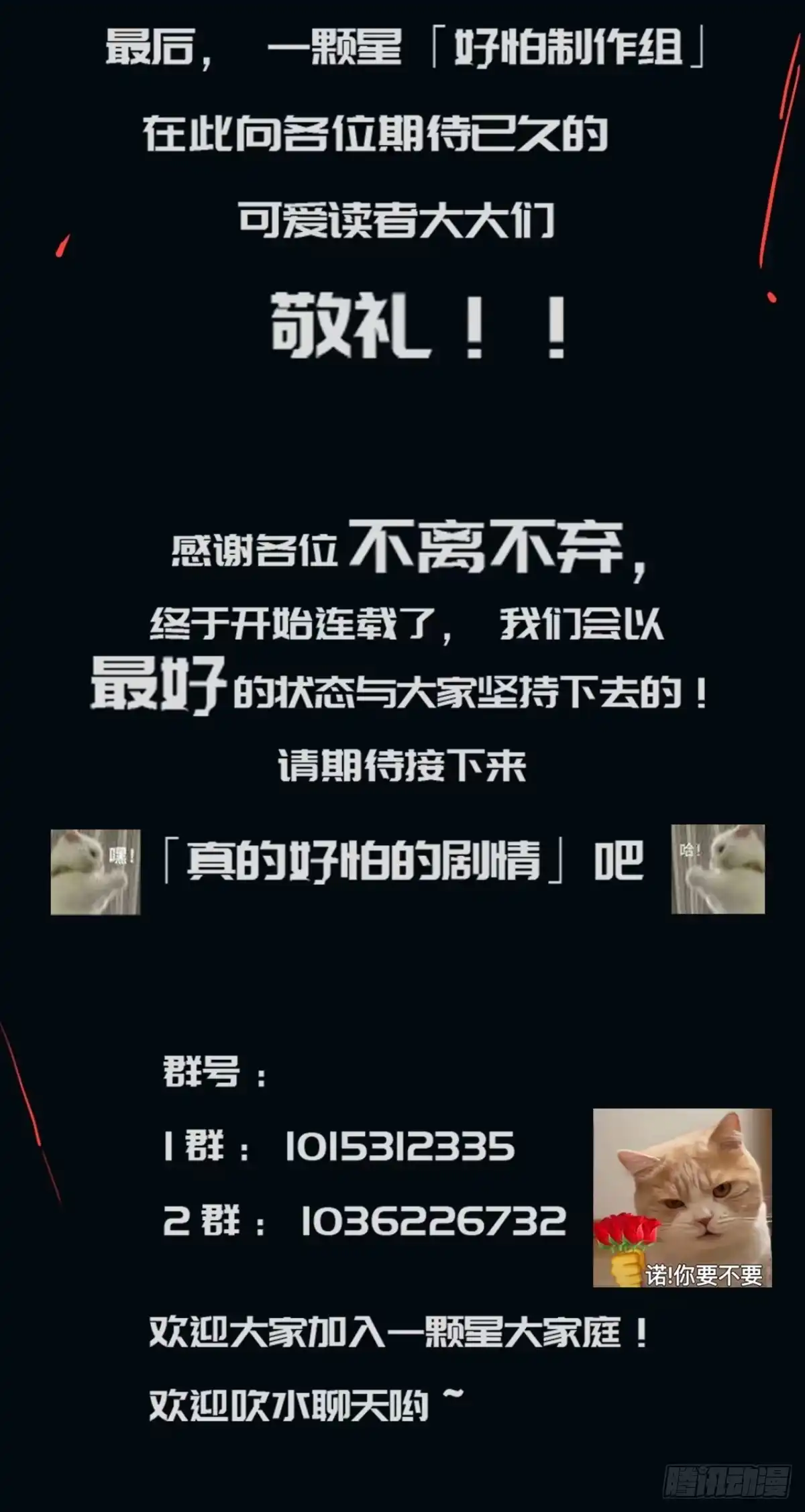 《我真的好怕啊！》001 我真的好怕啊！ 第73页