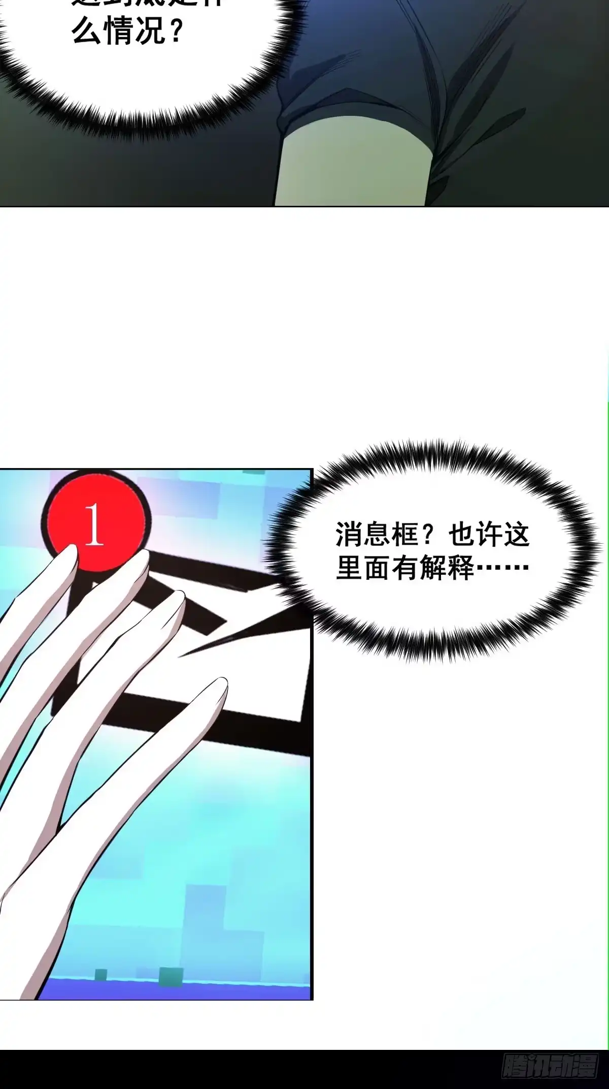 《我真的好怕啊！》001 我真的好怕啊！ 第55页