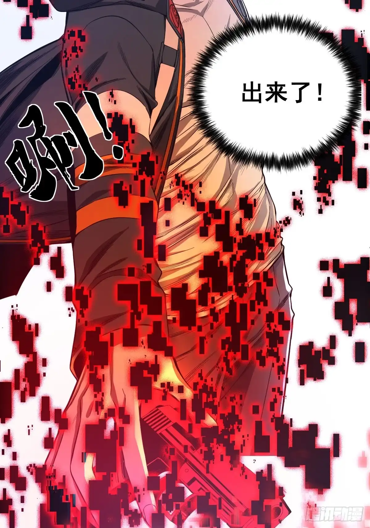 《我真的好怕啊！》001 我真的好怕啊！ 第60页