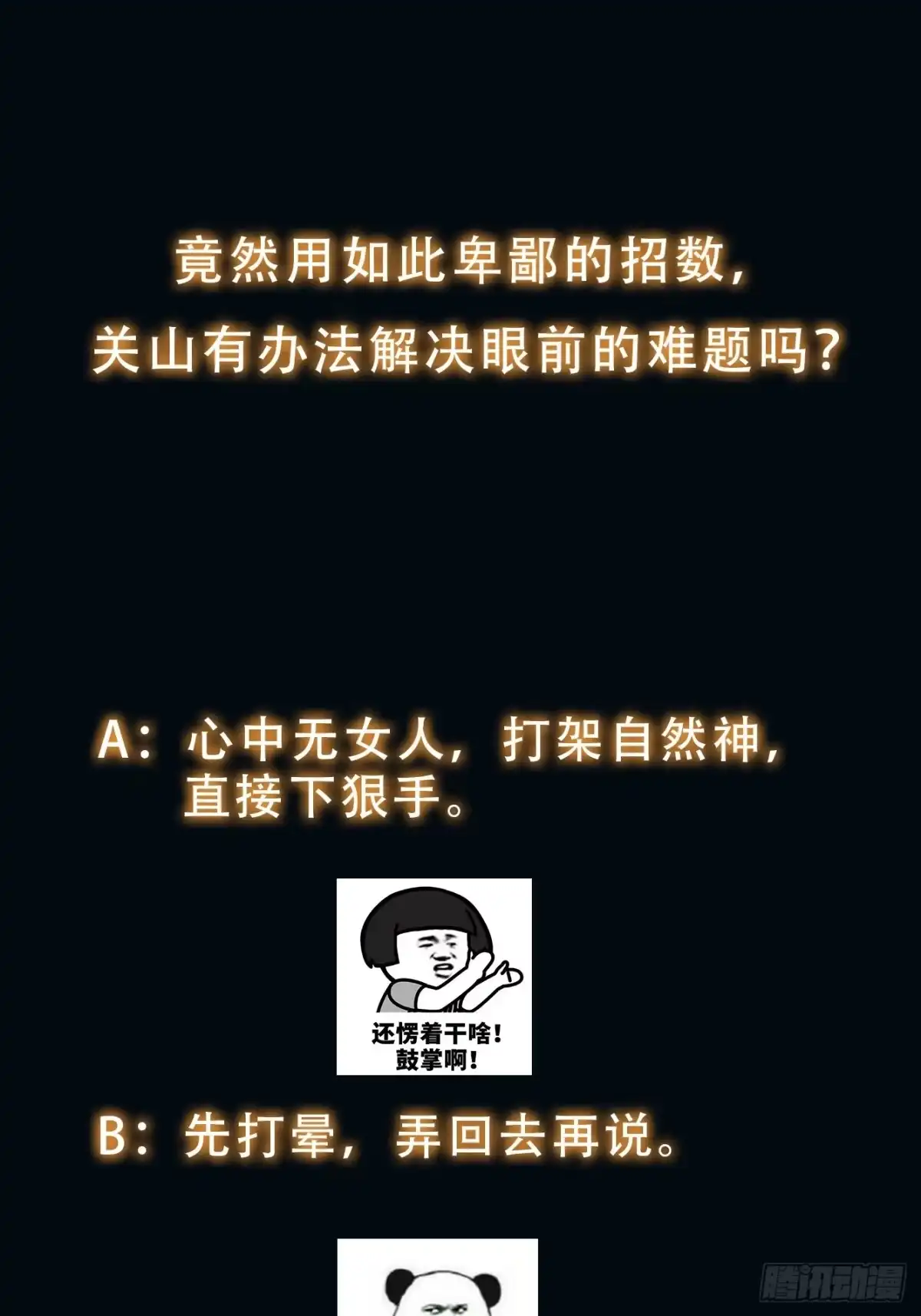 《我真的好怕啊！》019 占据了她的身体 第56页