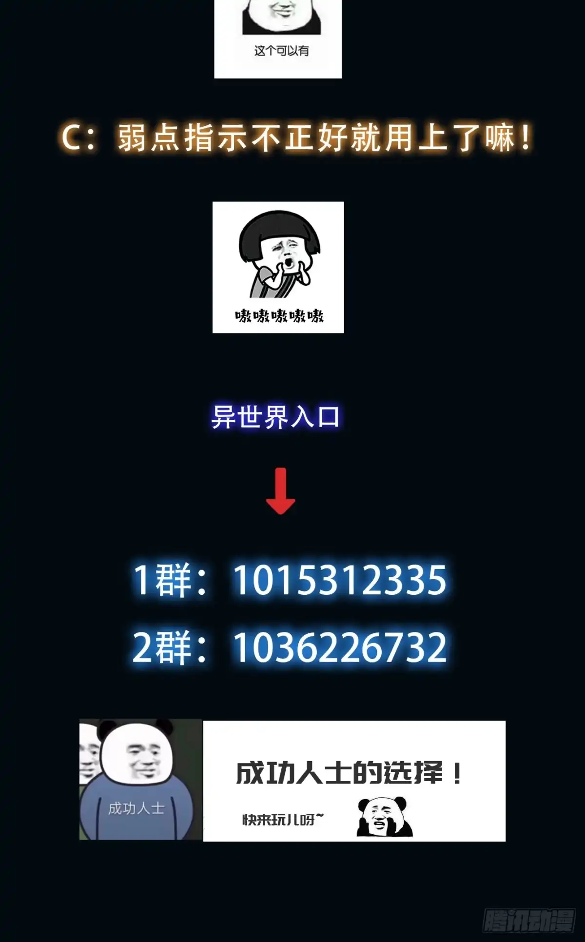 《我真的好怕啊！》019 占据了她的身体 第57页