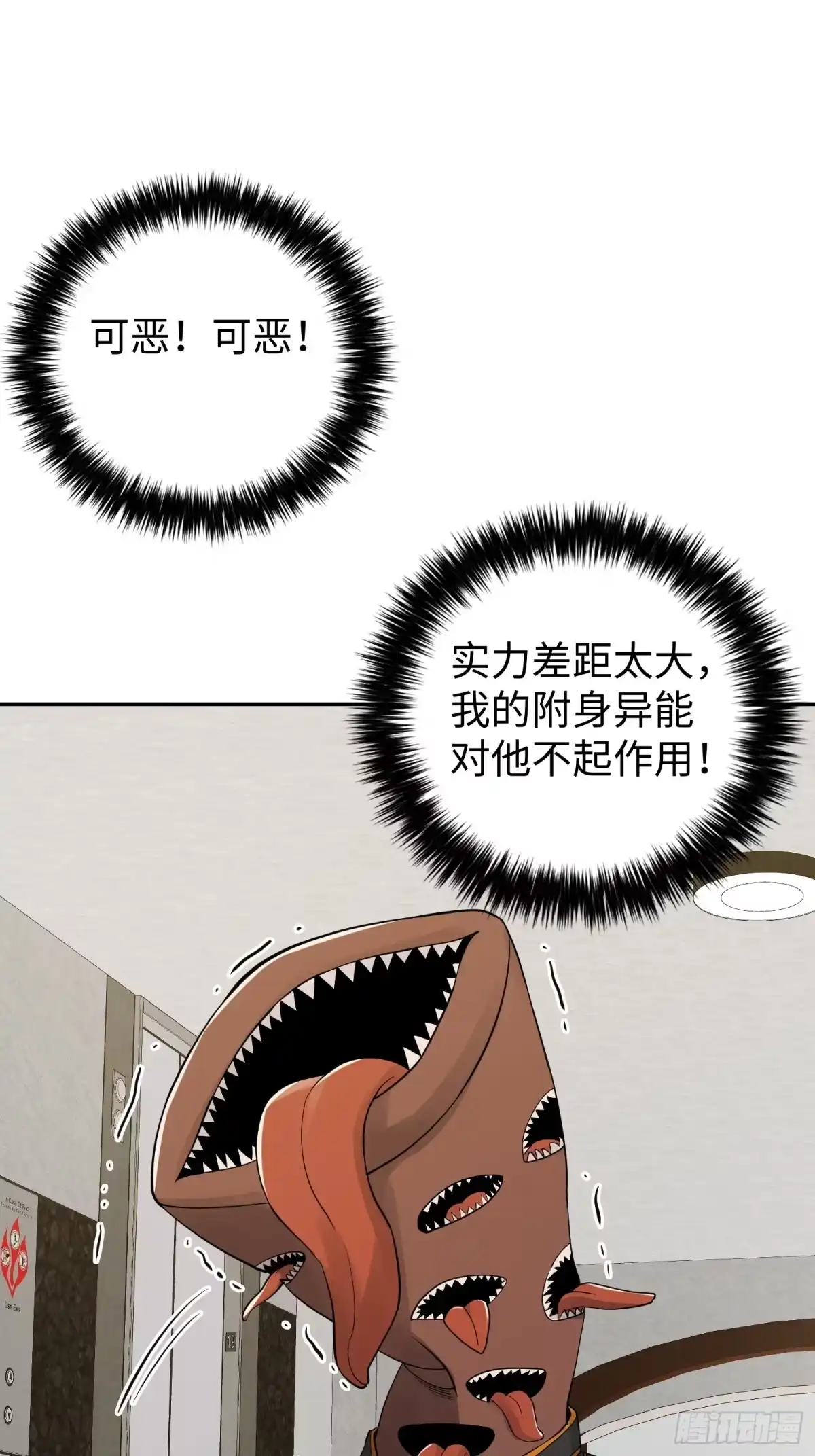 《我真的好怕啊！》019 占据了她的身体 第40页