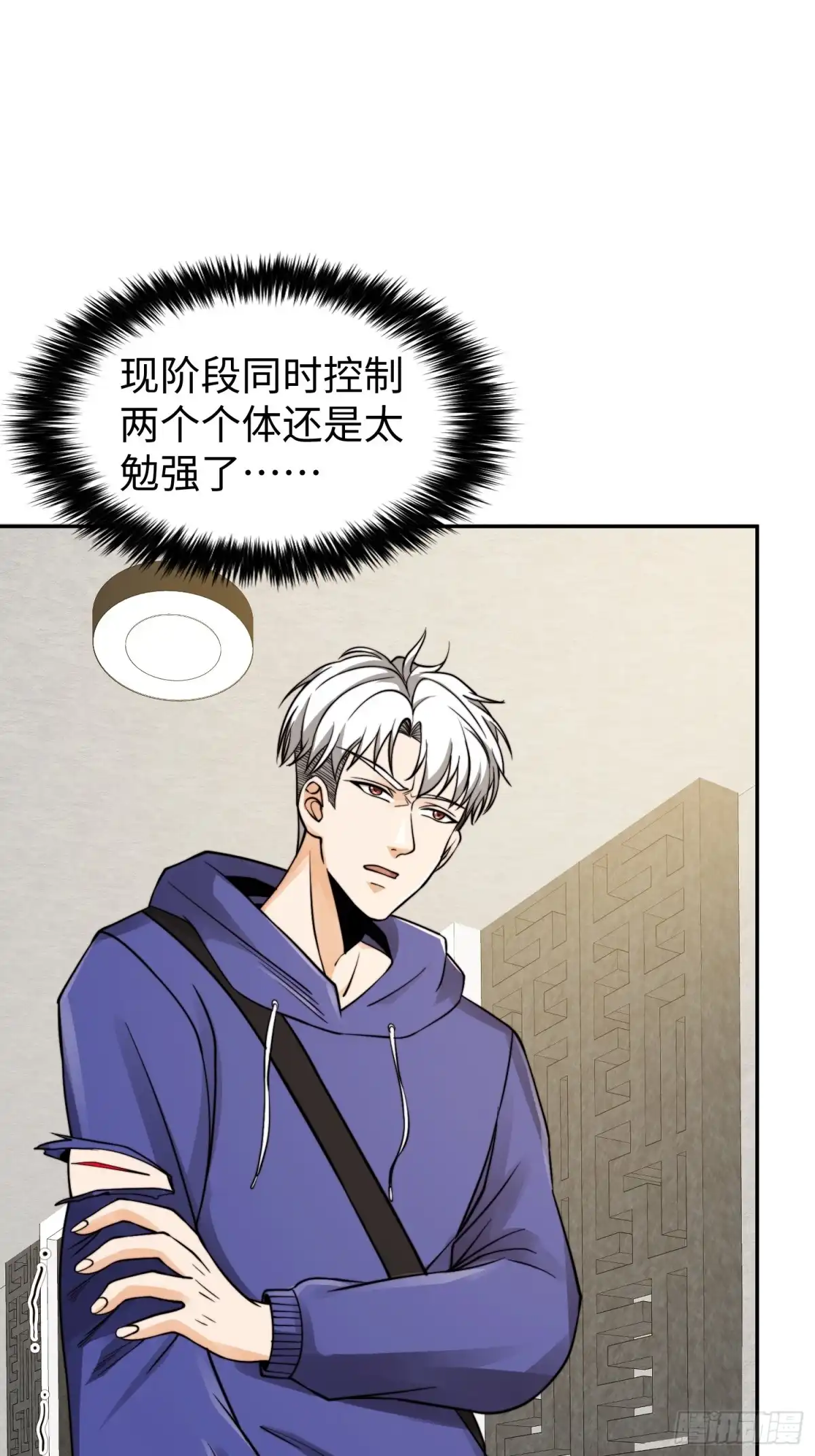 《我真的好怕啊！》019 占据了她的身体 第12页