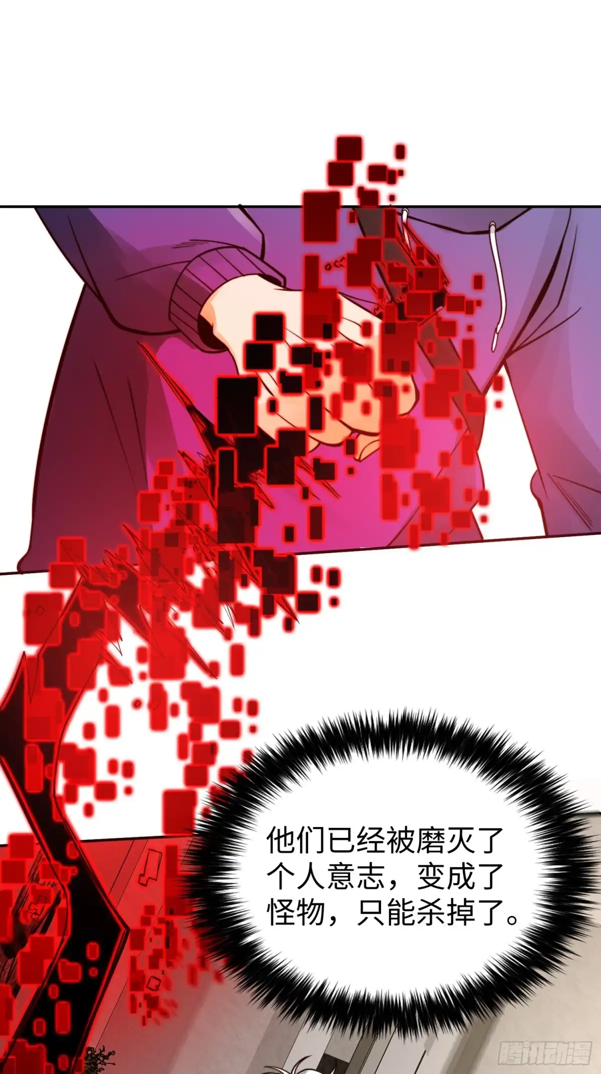 《我真的好怕啊！》019 占据了她的身体 第3页