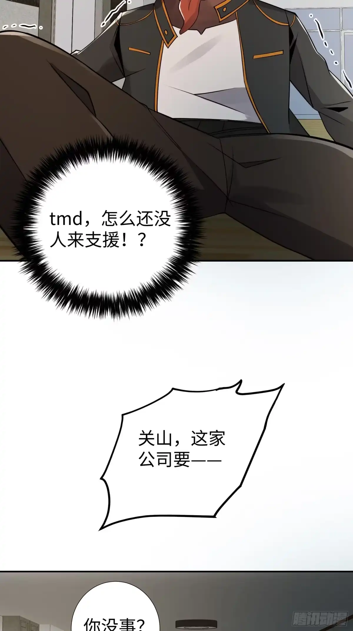 《我真的好怕啊！》019 占据了她的身体 第41页