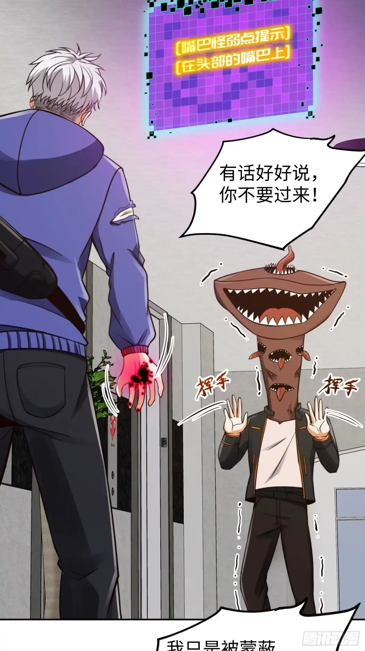 《我真的好怕啊！》019 占据了她的身体 第36页