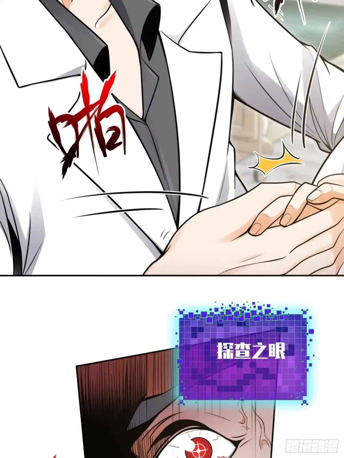 《我真的好怕啊！》020 疯狂的言论 第32页