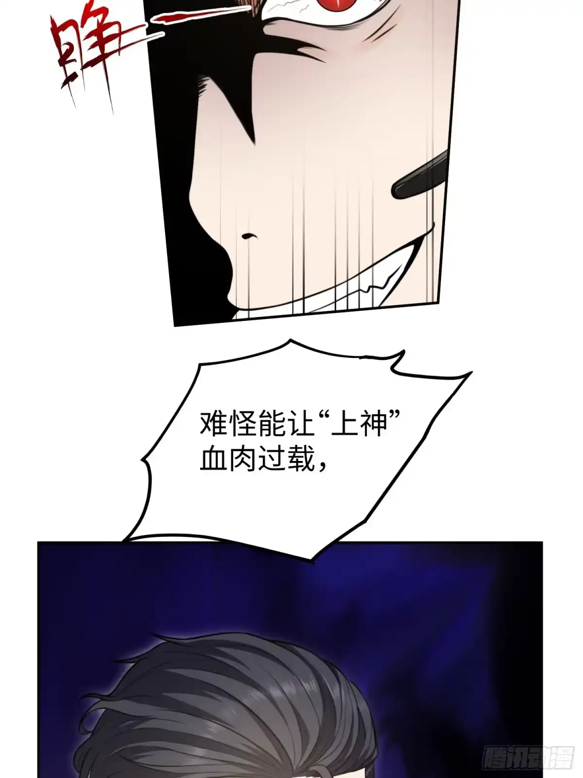 《我真的好怕啊！》020 疯狂的言论 第33页