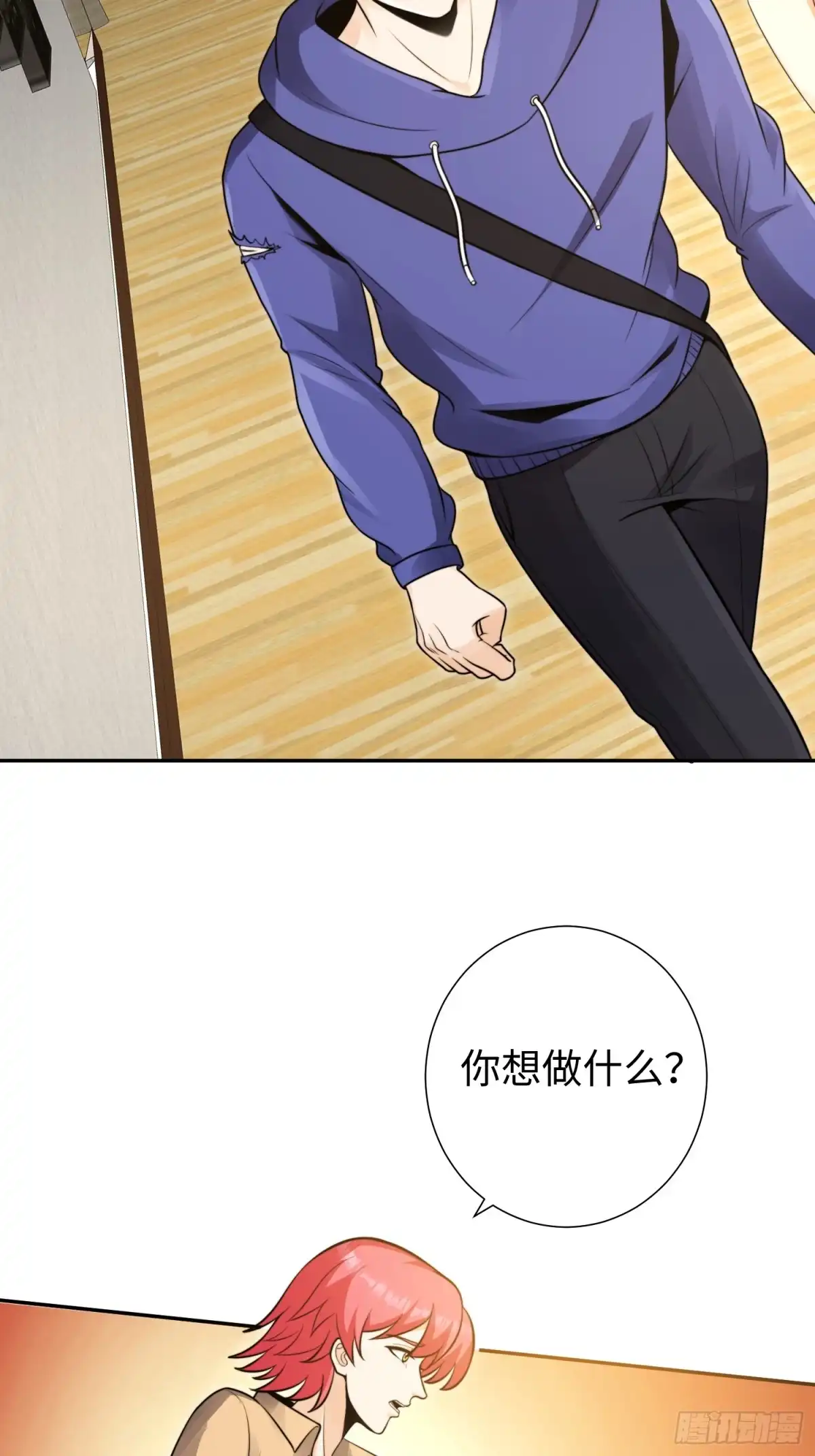 《我真的好怕啊！》020 疯狂的言论 第24页