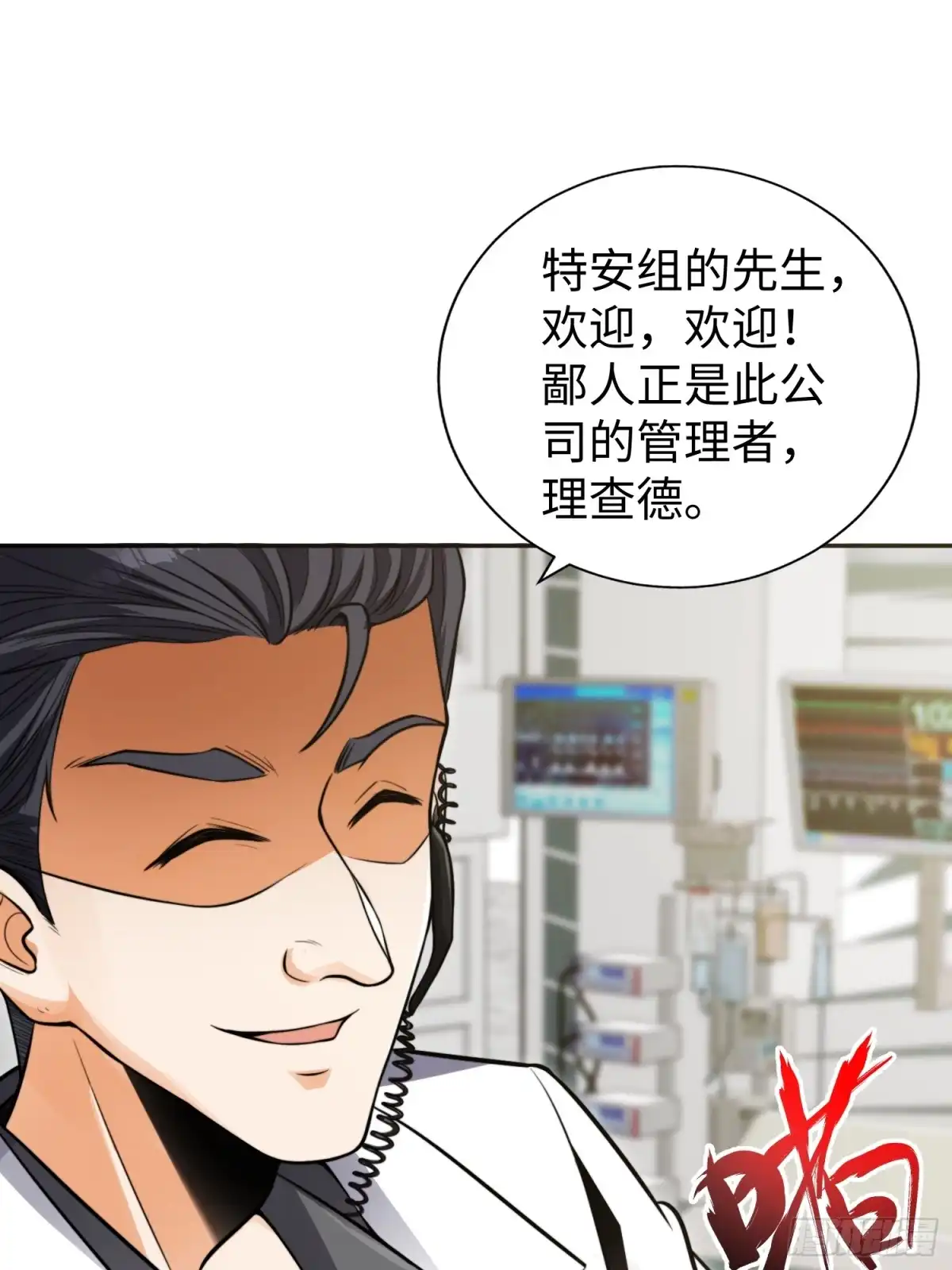 《我真的好怕啊！》020 疯狂的言论 第31页