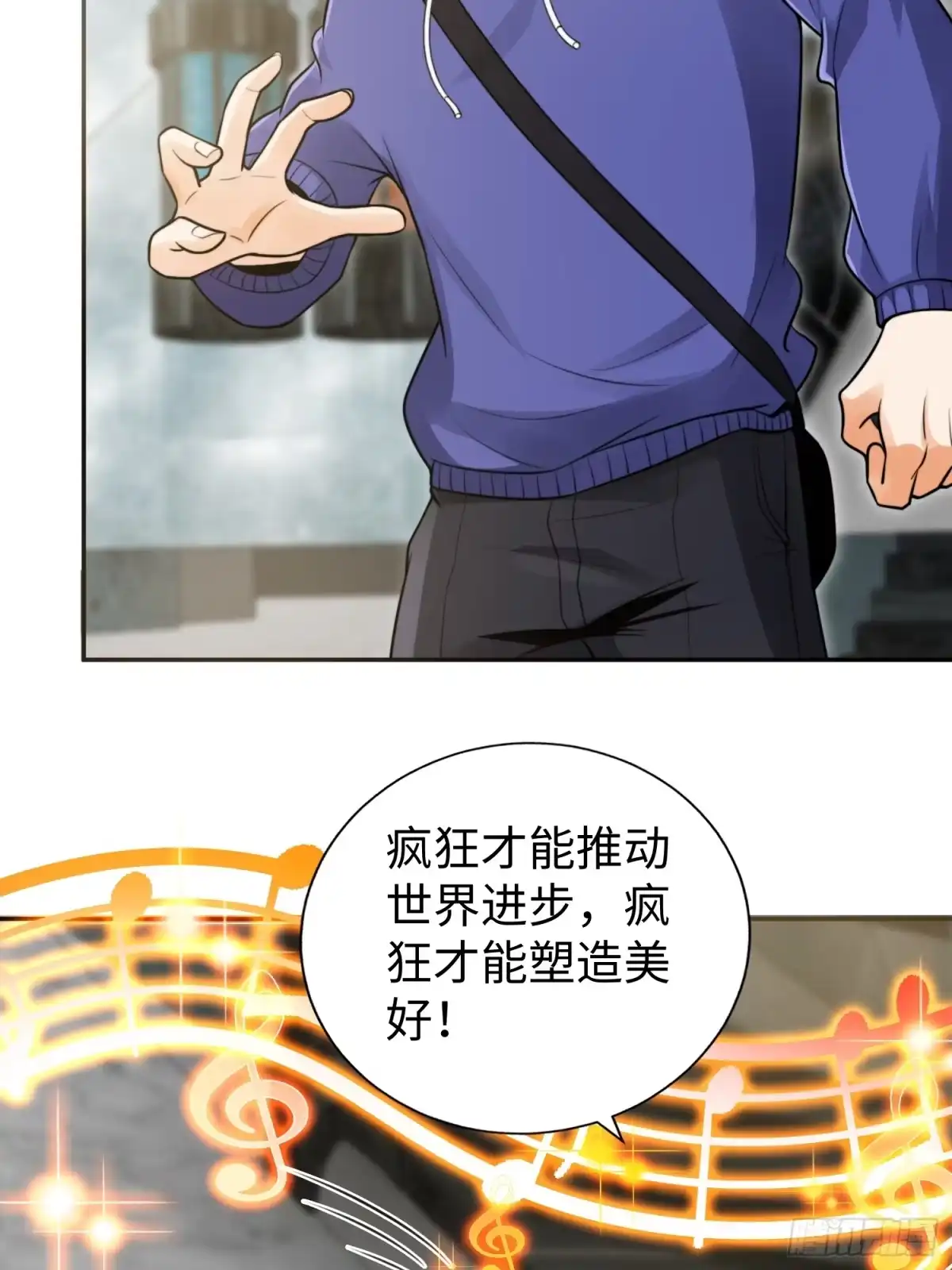 《我真的好怕啊！》020 疯狂的言论 第41页