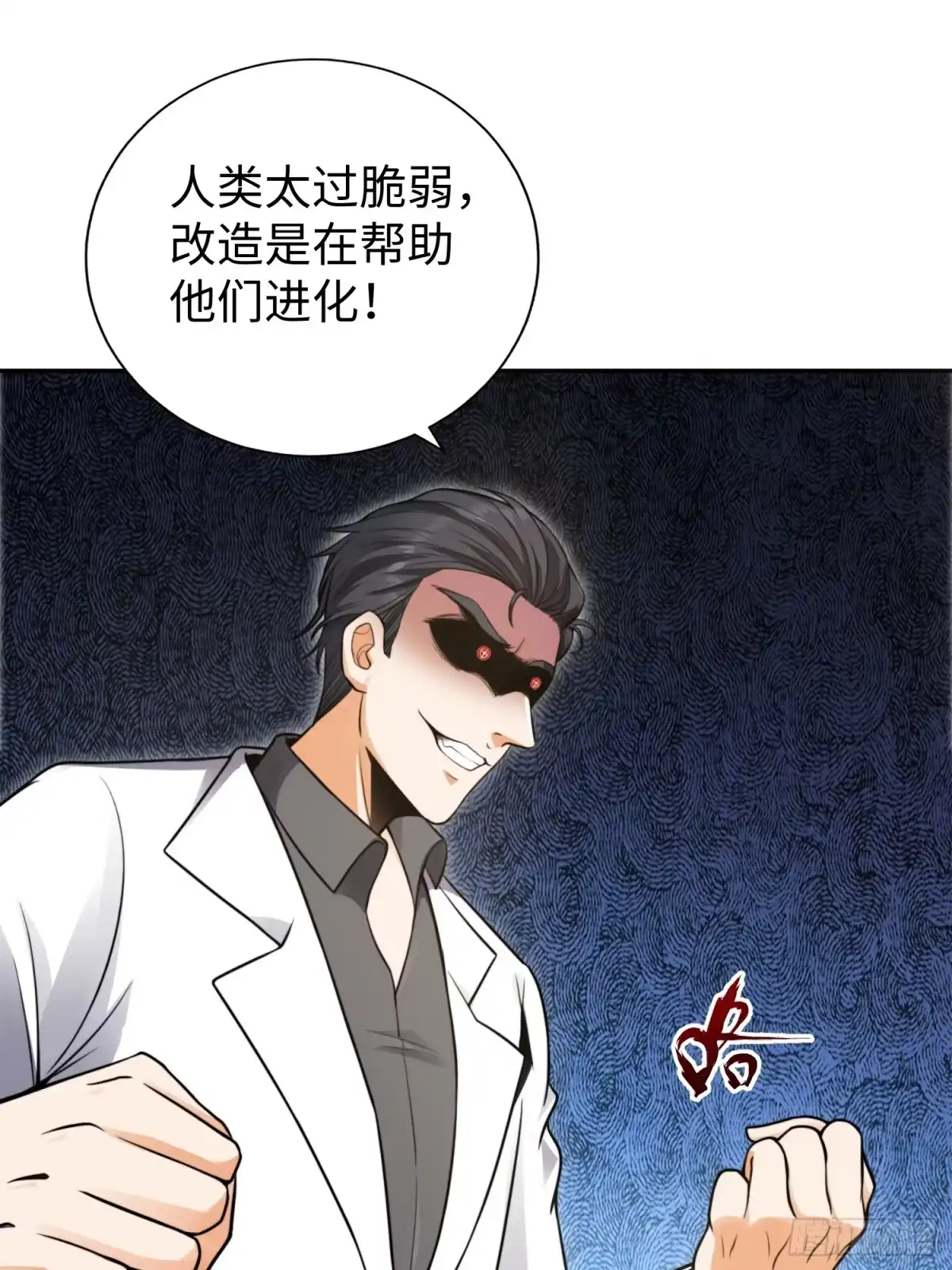 《我真的好怕啊！》020 疯狂的言论 第39页
