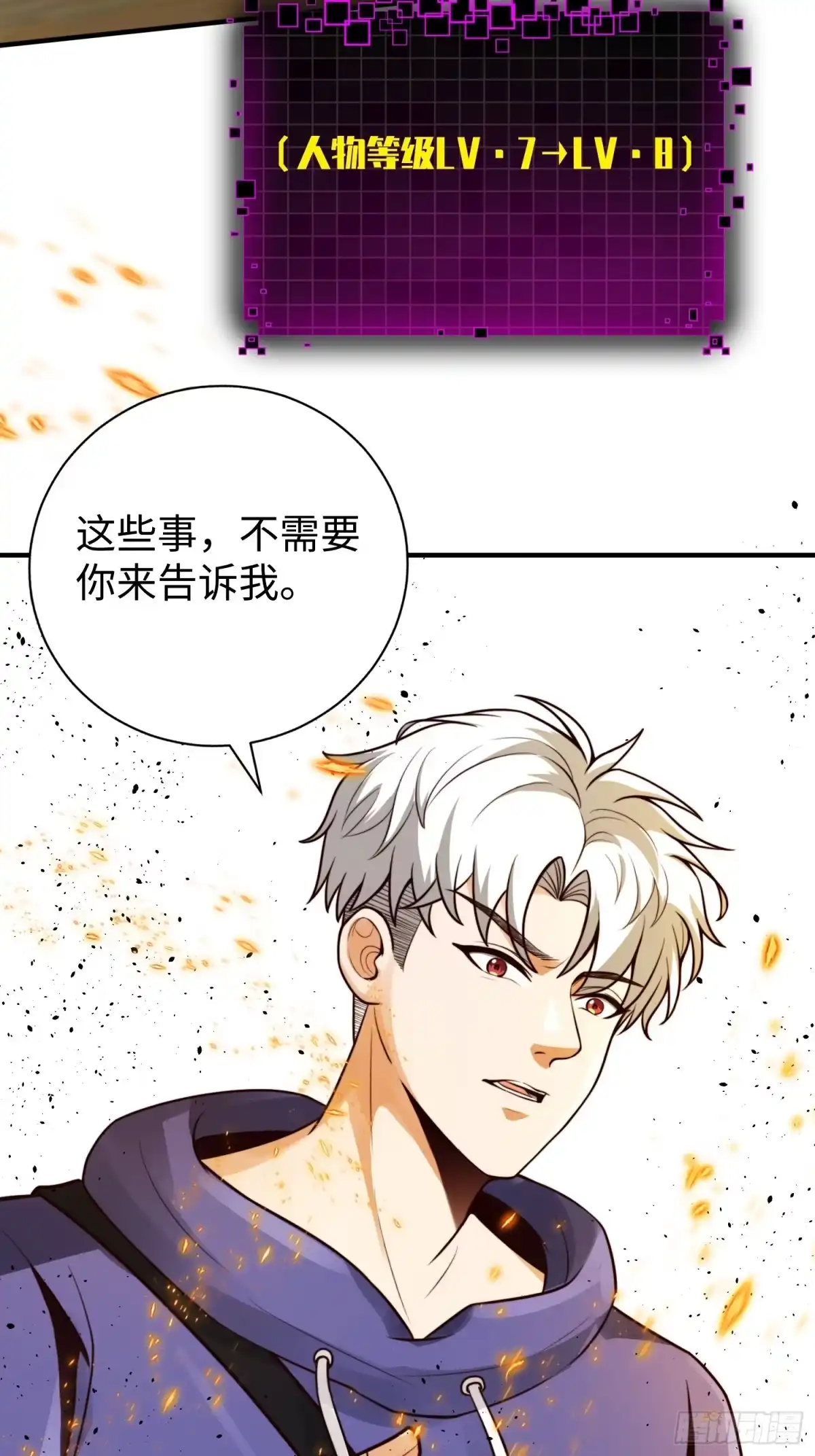 《我真的好怕啊！》020 疯狂的言论 第17页