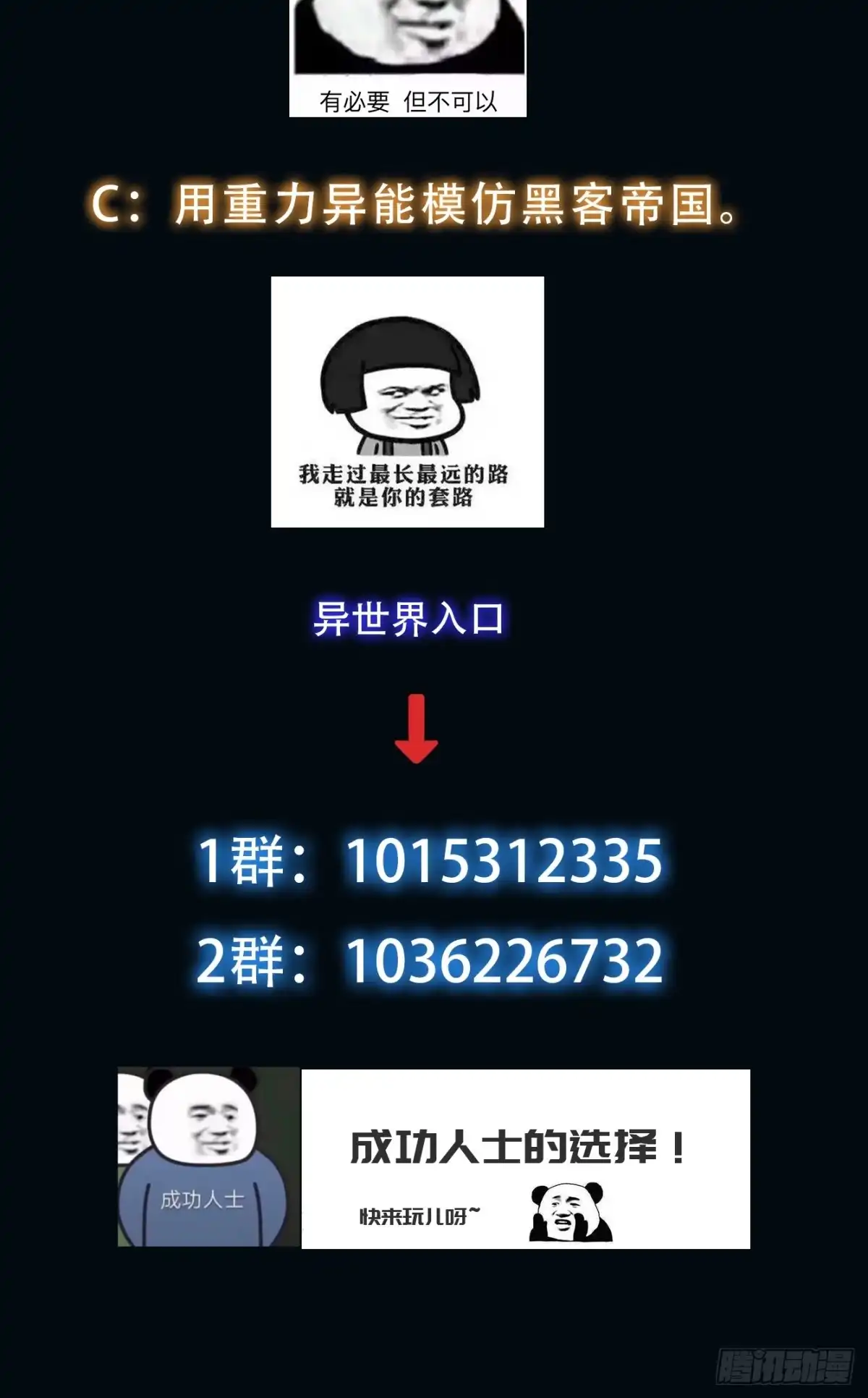 《我真的好怕啊！》020 疯狂的言论 第50页