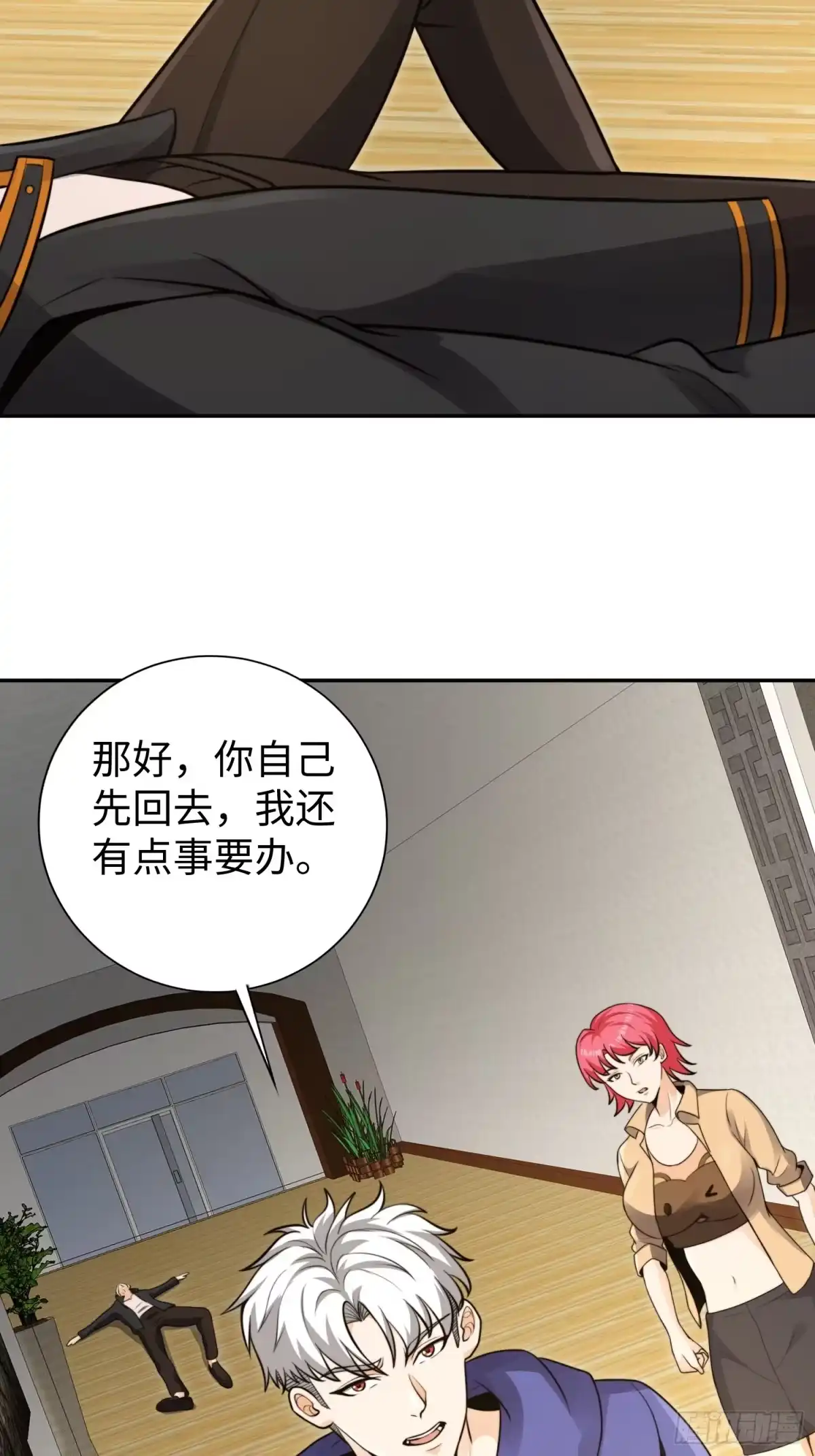 《我真的好怕啊！》020 疯狂的言论 第23页