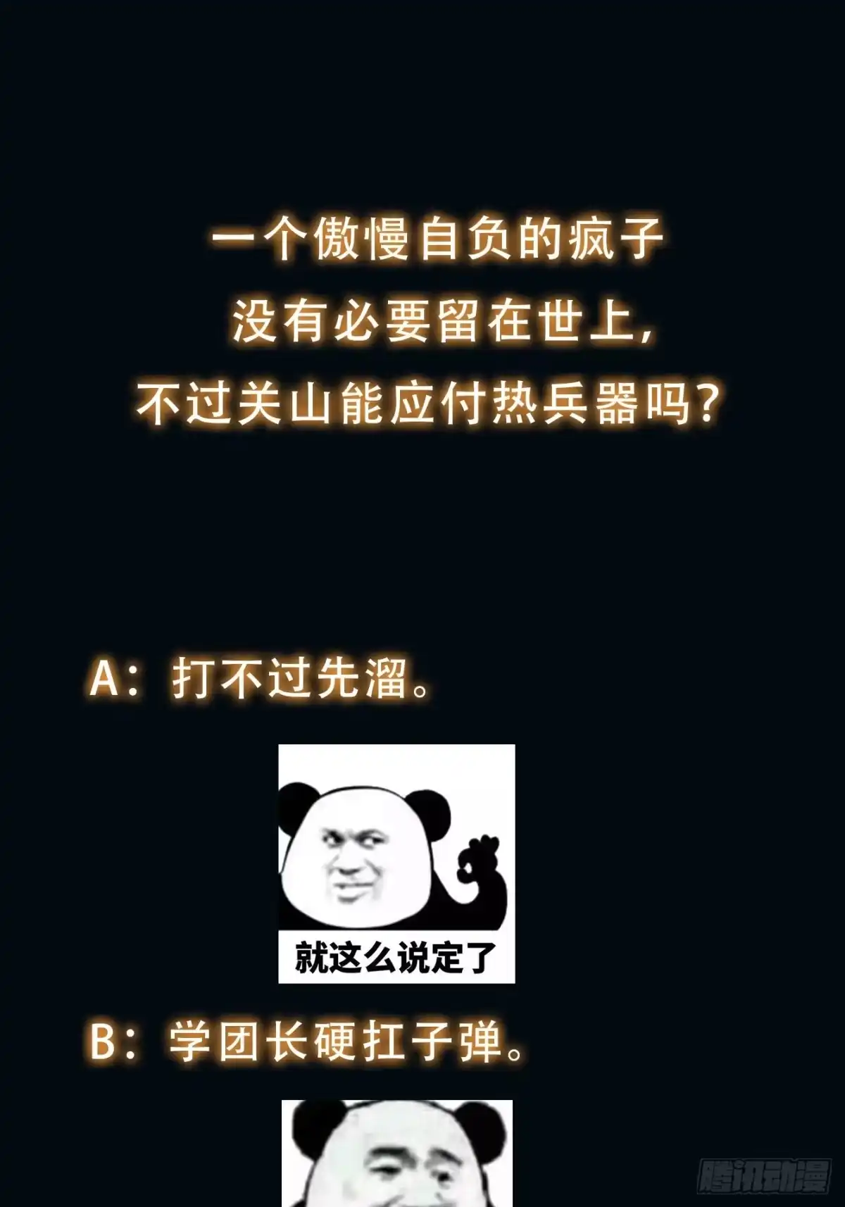 《我真的好怕啊！》020 疯狂的言论 第49页