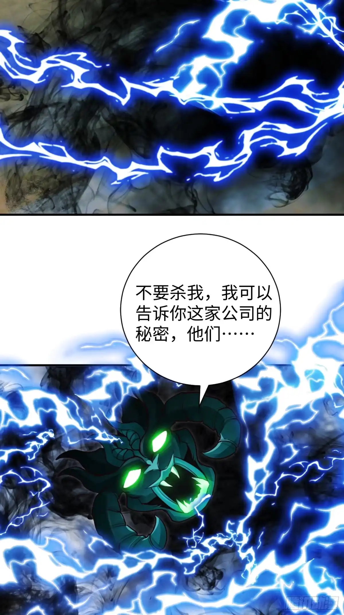 《我真的好怕啊！》020 疯狂的言论 第14页