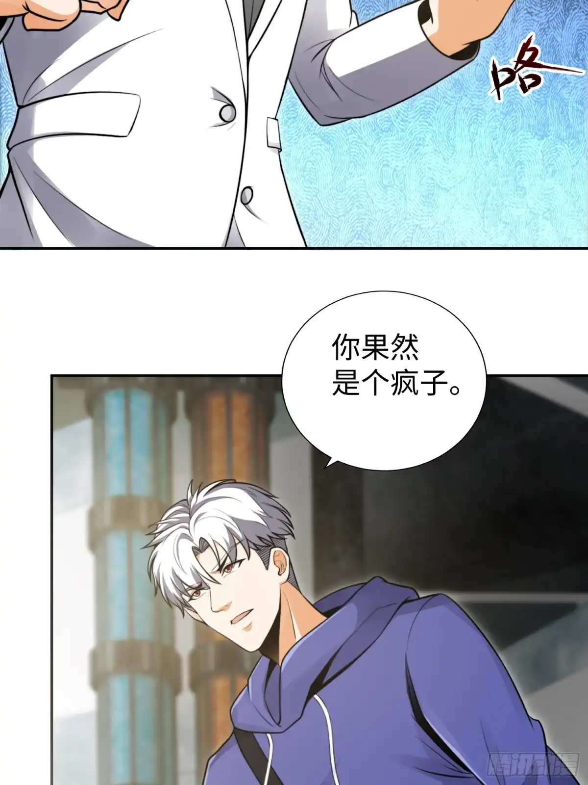 《我真的好怕啊！》020 疯狂的言论 第40页